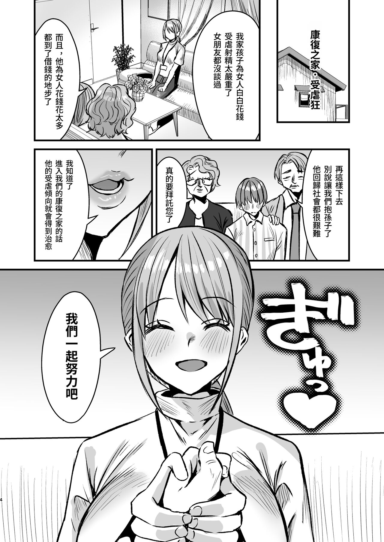 Group Home Mazo - Page 3