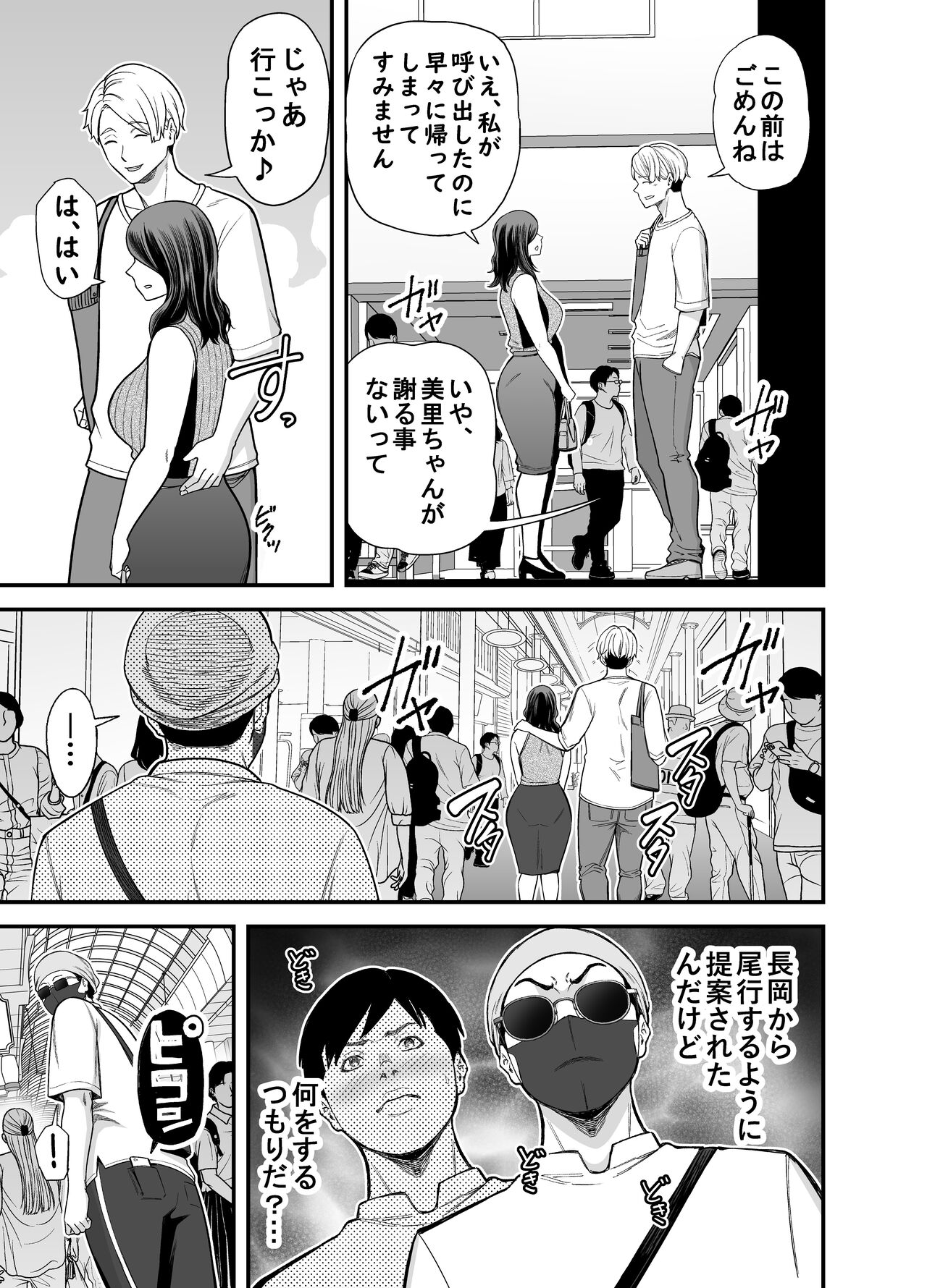 Seisozuma Netorase... 3 - Page 24