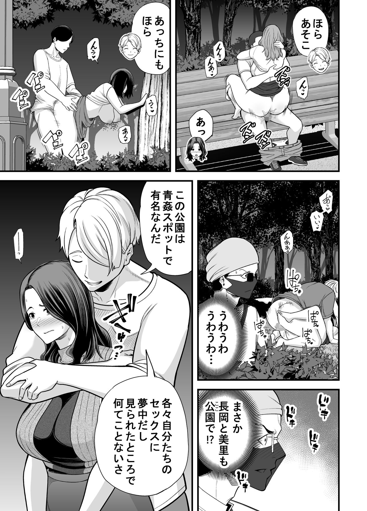 Seisozuma Netorase... 3 - Page 54