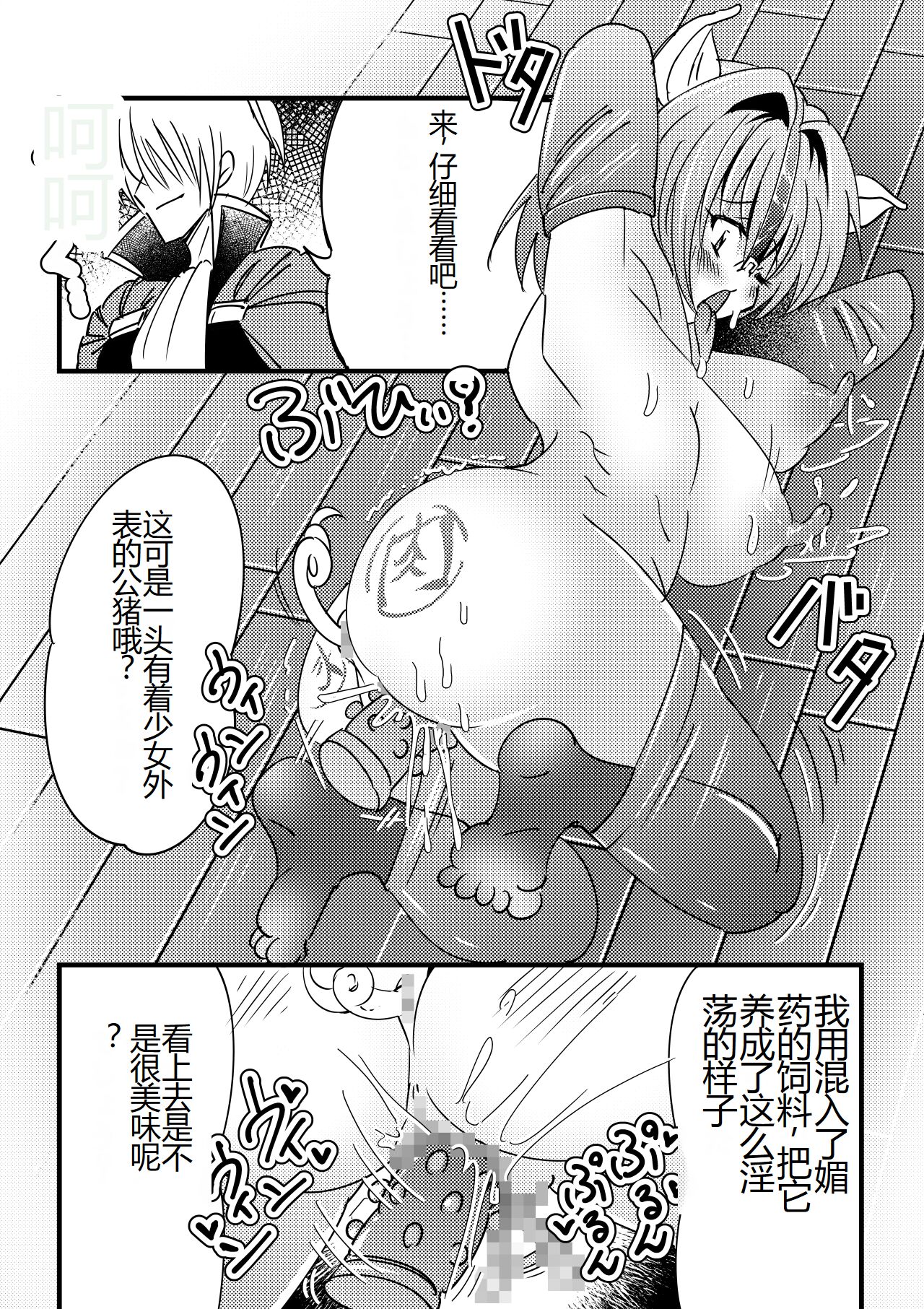 Kyouran Niku Tenkan - Page 18