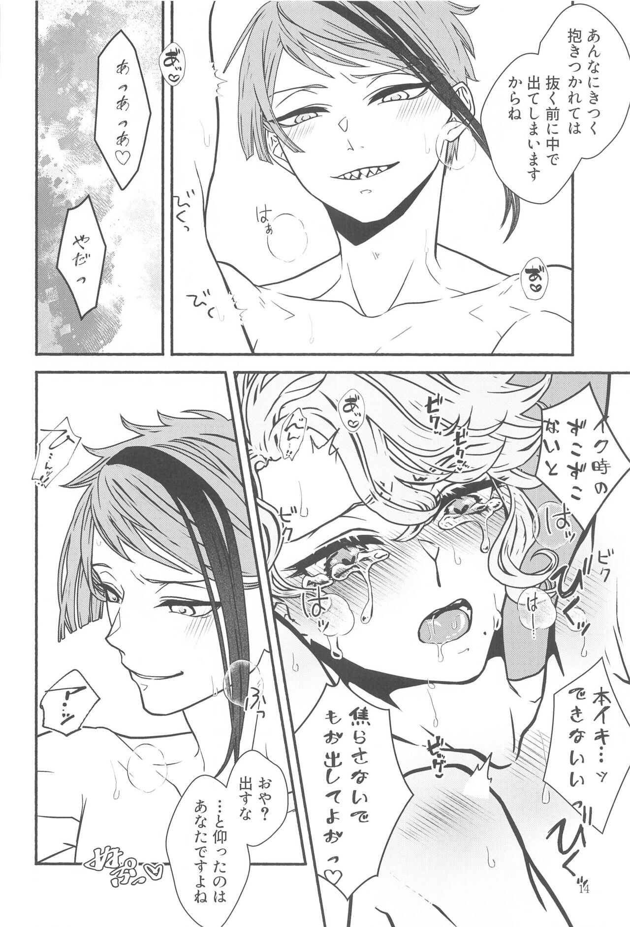 Tengoku o Sundome - Page 13