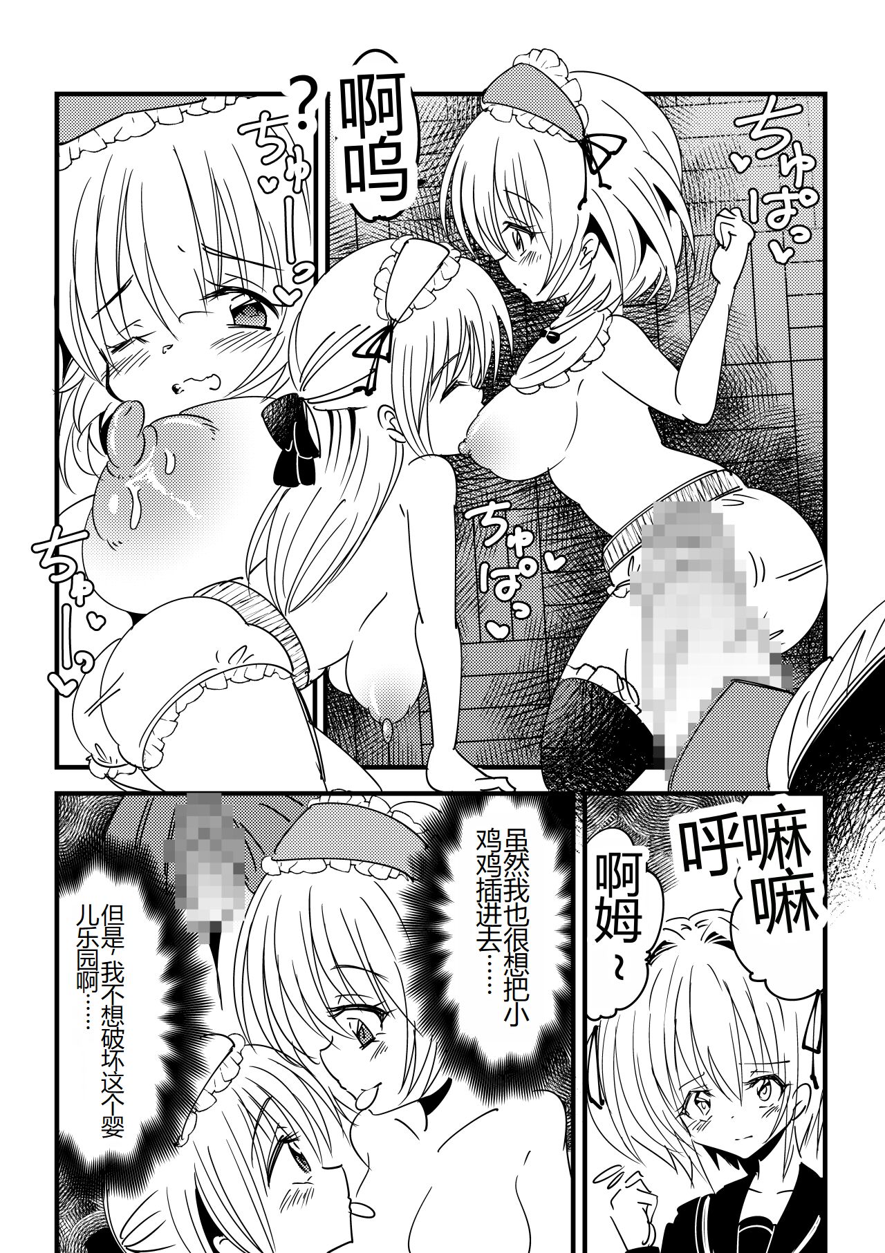 Kansen sennou futanari akachan - Page 8