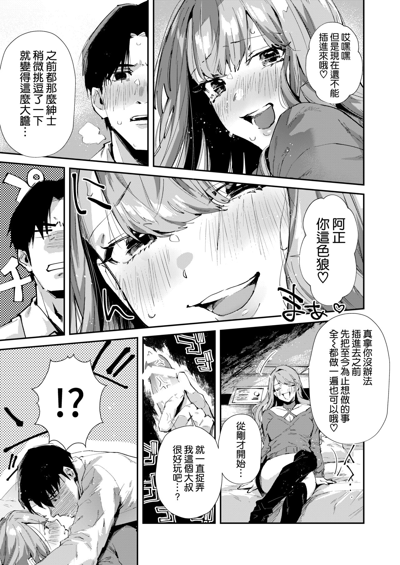 Ore no Gal wa Koko ni Iru. - Page 12