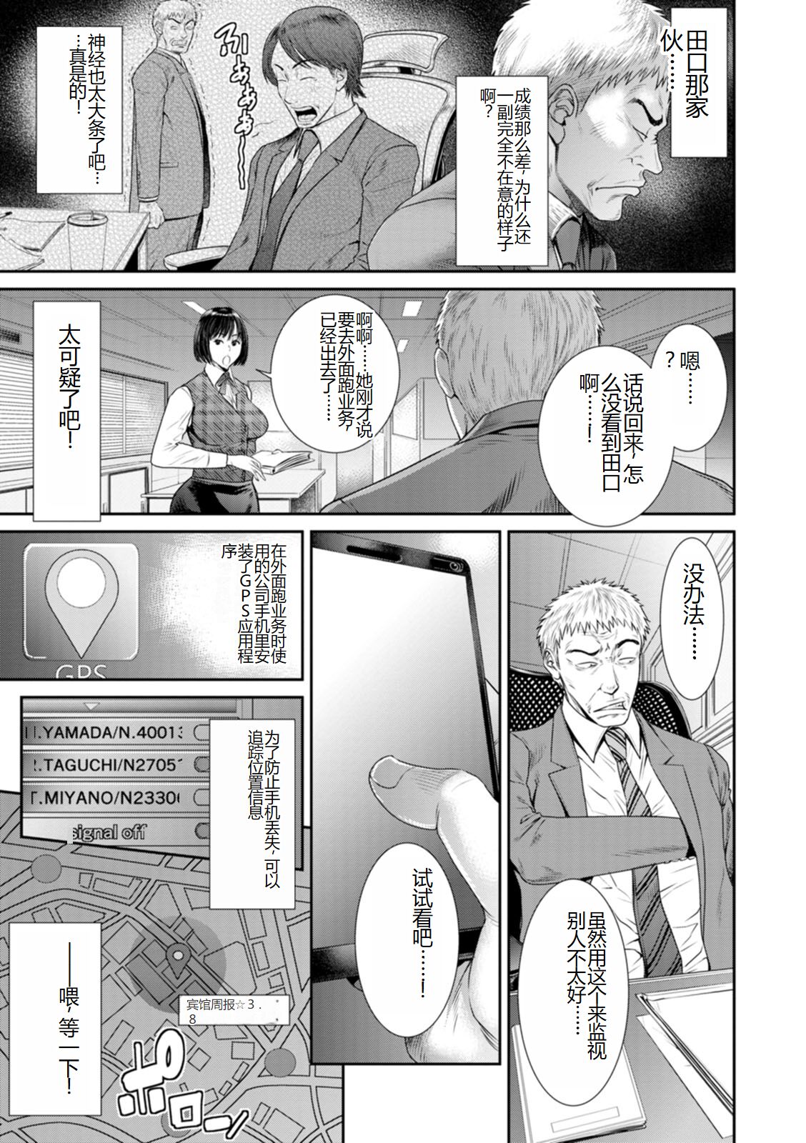 Waisetsu Box - Obscene Box - Page 119