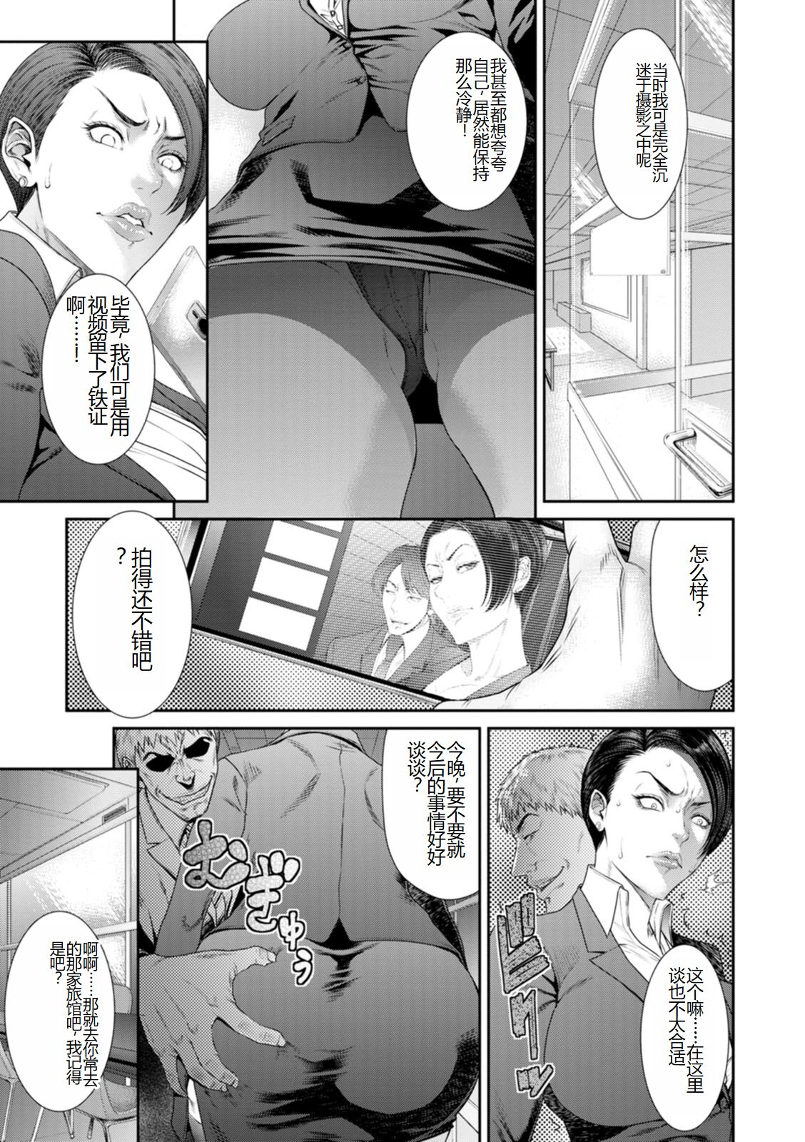 Waisetsu Box - Obscene Box - Page 121