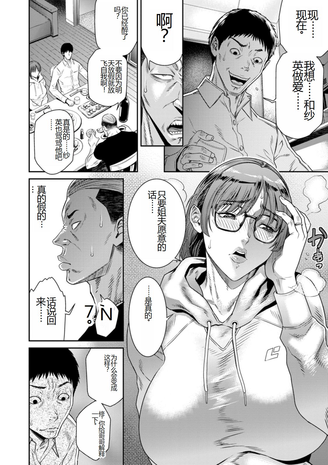 Waisetsu Box - Obscene Box - Page 166