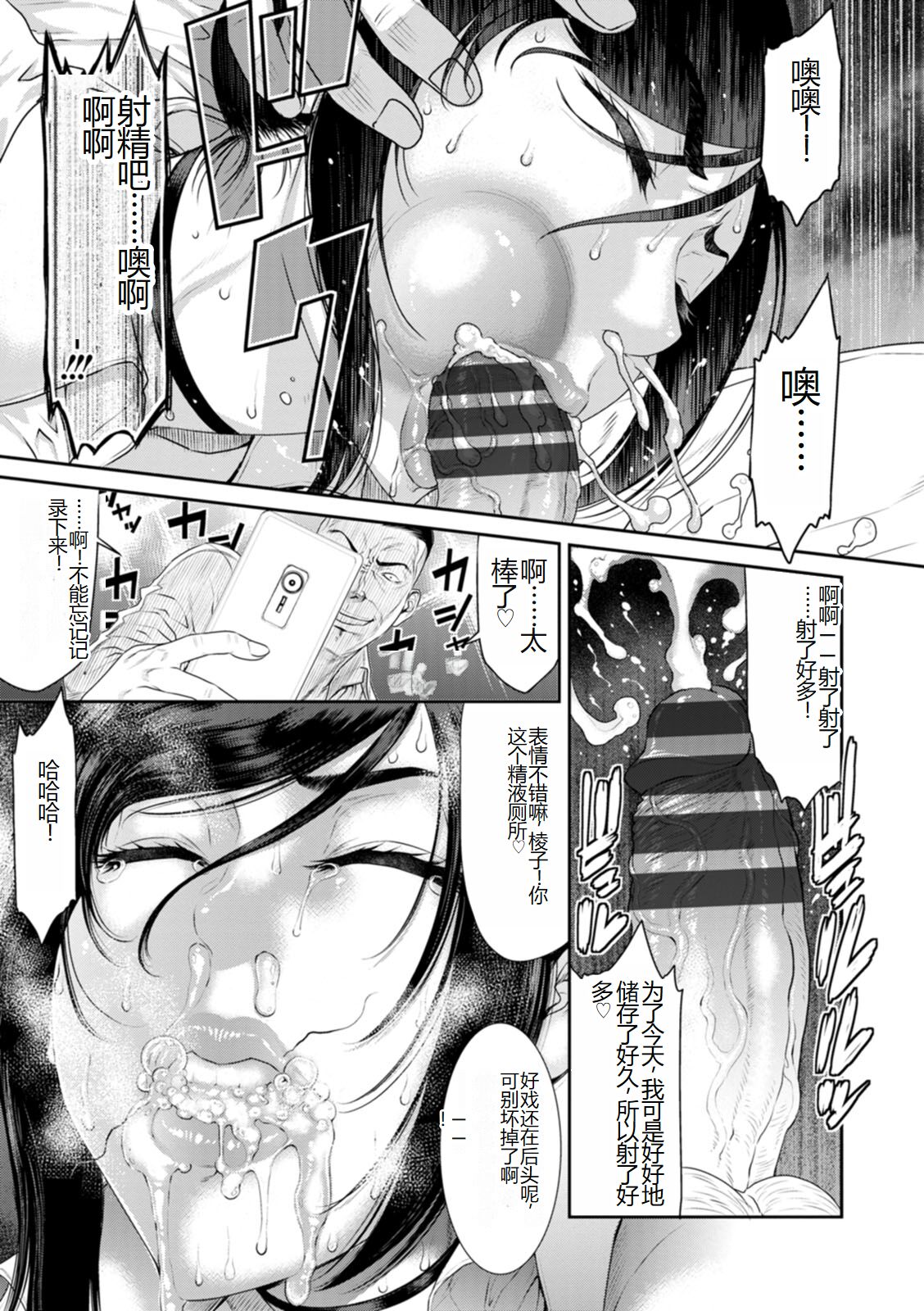 Waisetsu Box - Obscene Box - Page 37