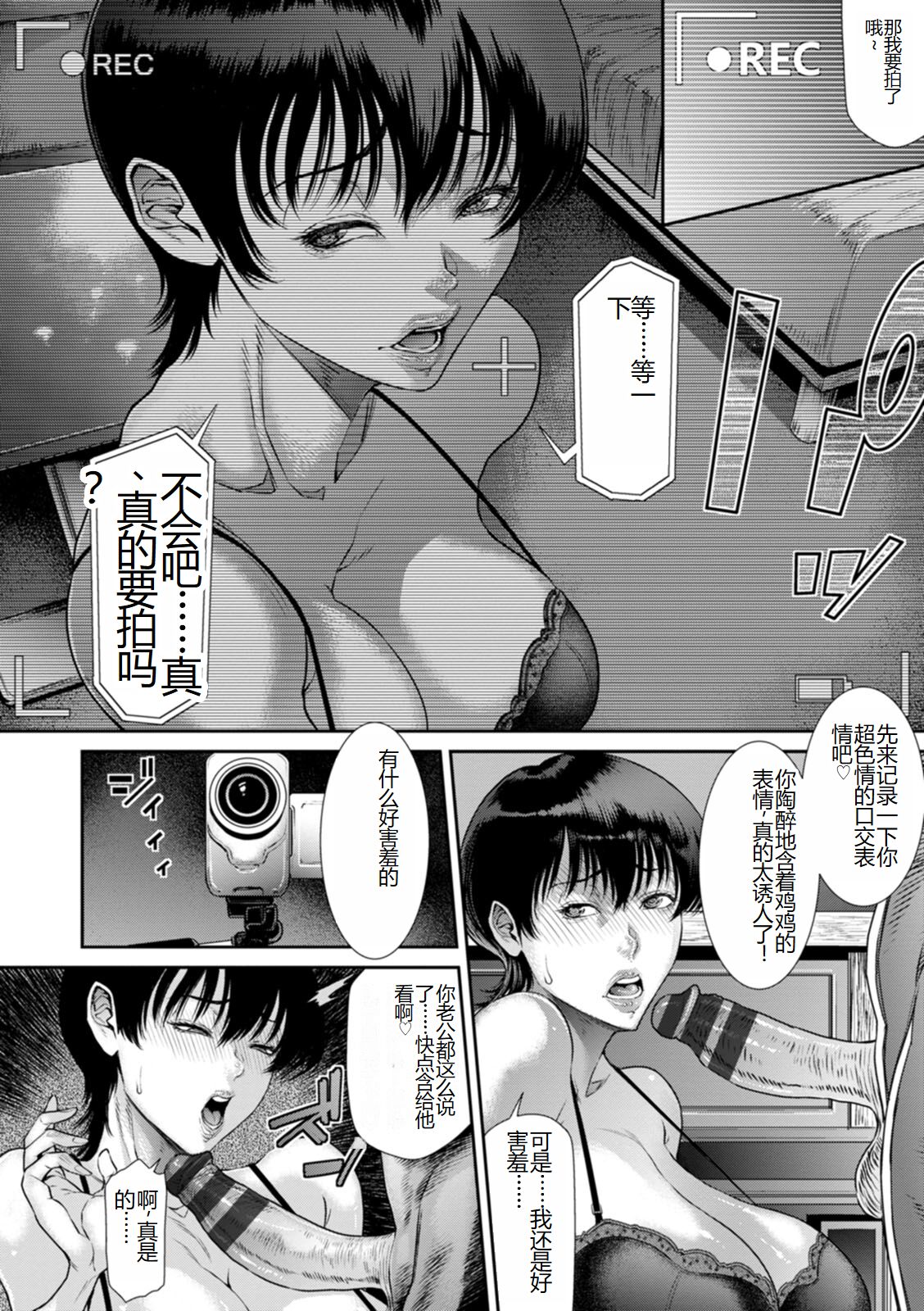 Waisetsu Box - Obscene Box - Page 76