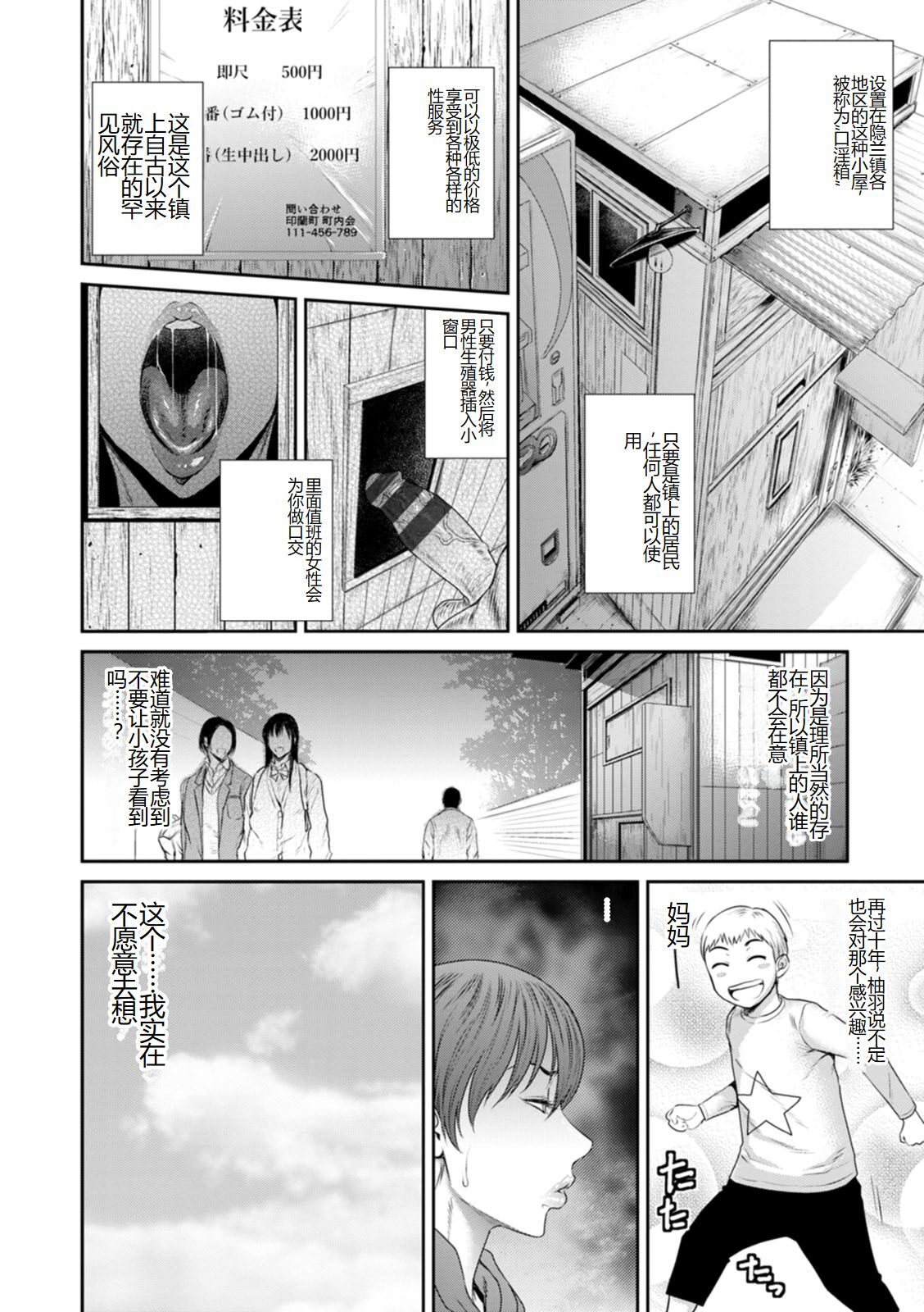 Waisetsu Box - Obscene Box - Page 8