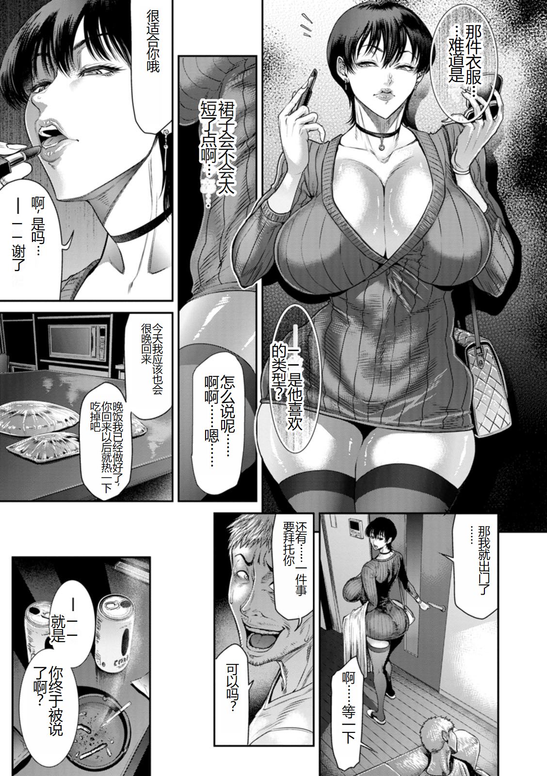 Waisetsu Box - Obscene Box - Page 81
