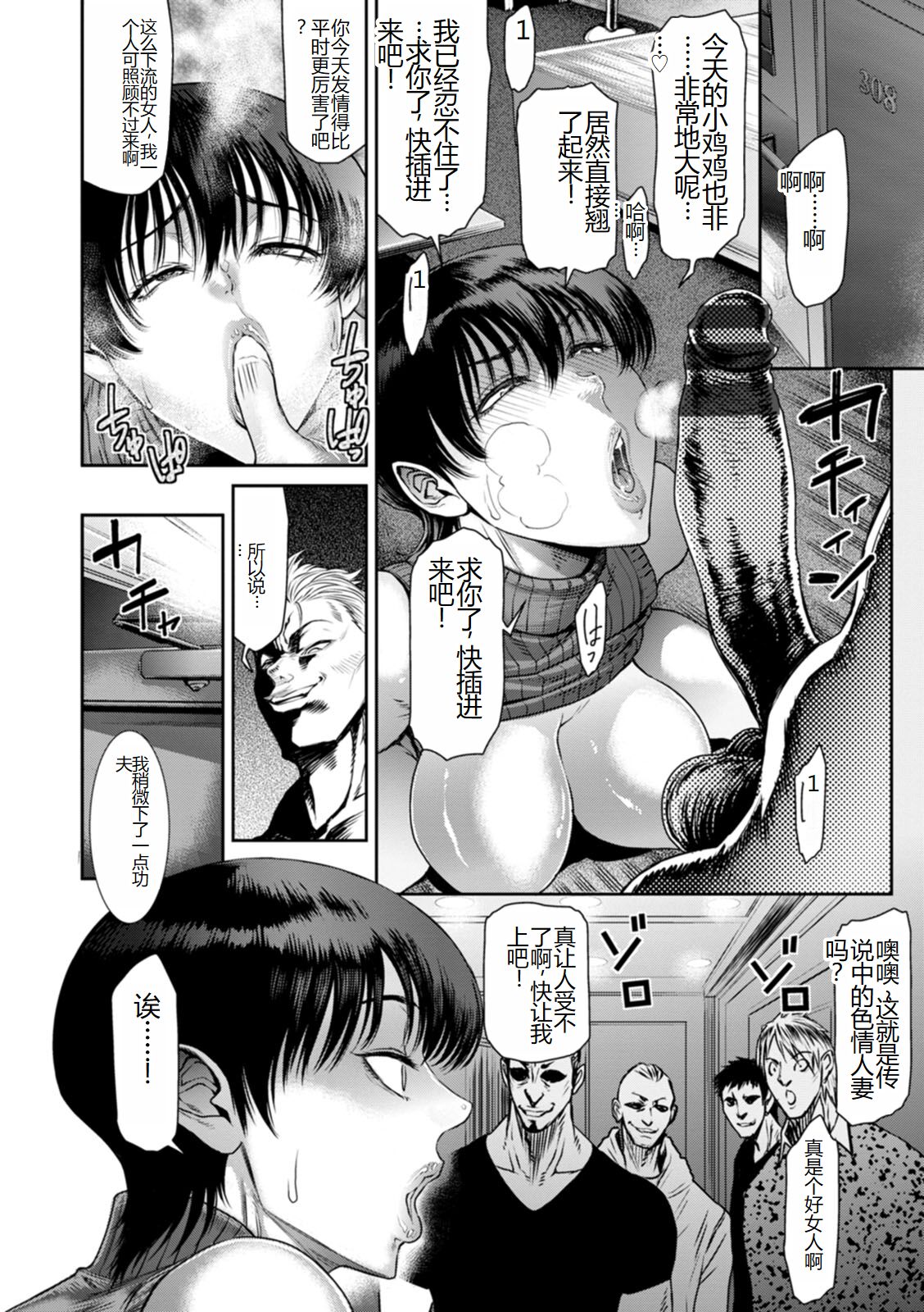 Waisetsu Box - Obscene Box - Page 86