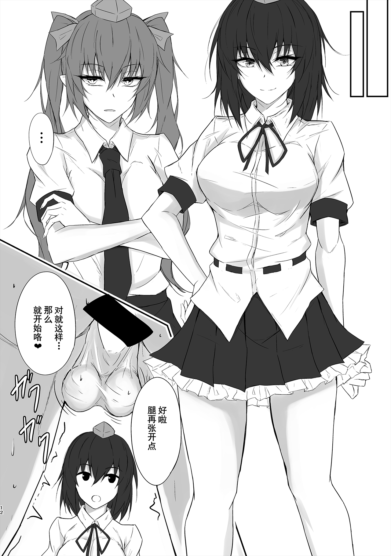 Tengu no Tama Asobi - Page 12