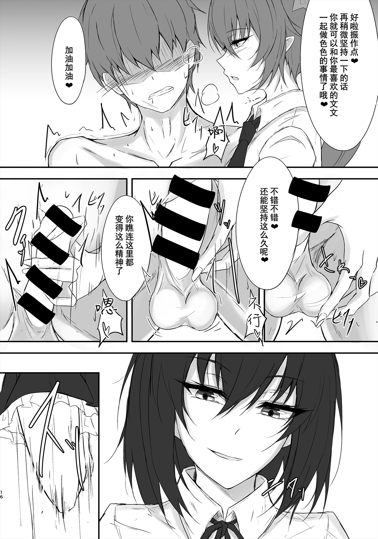 Tengu no Tama Asobi - Page 16