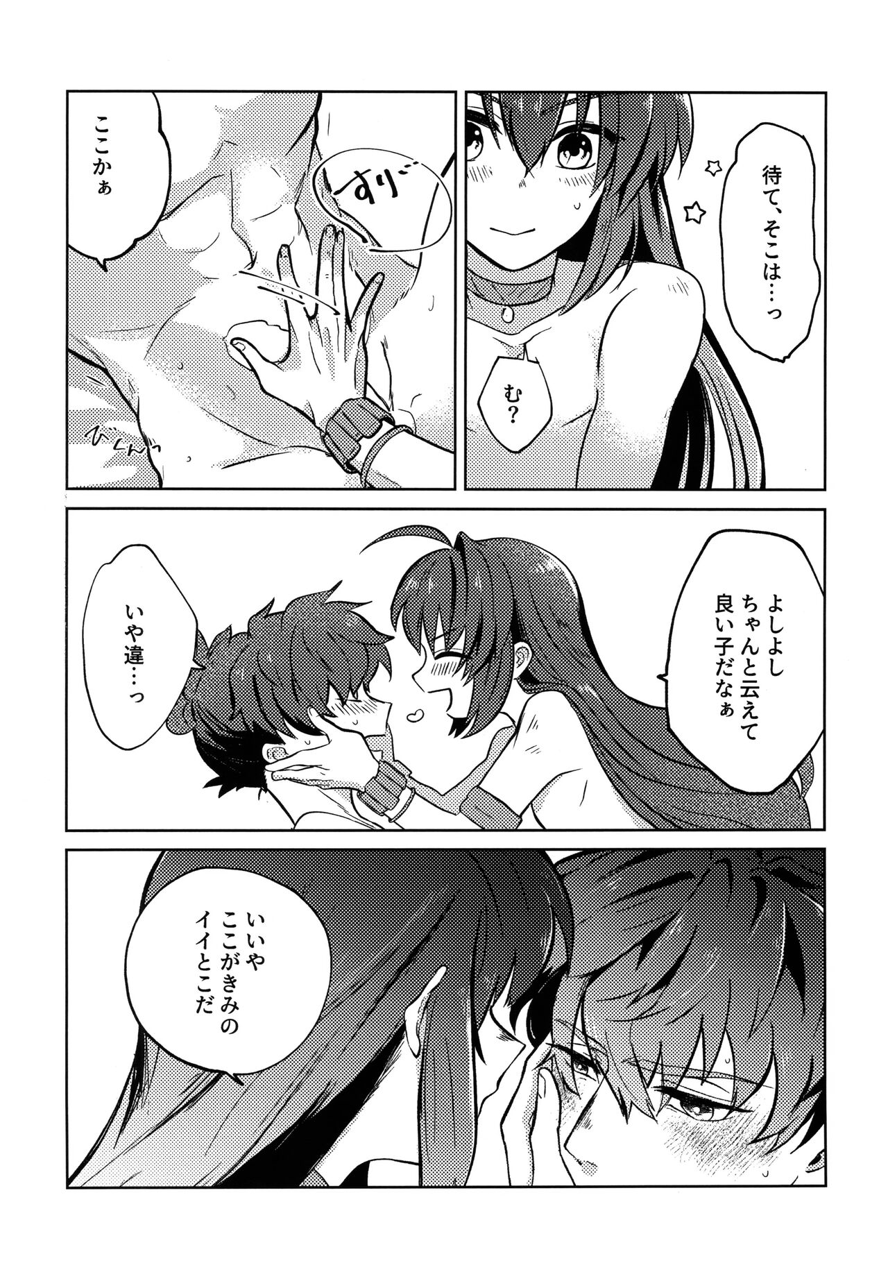 Yoshi Yoshi Watashi no Ui Kimi yo - Page 26