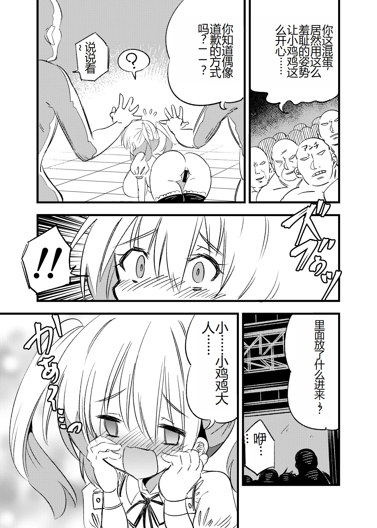 Kyouran Futanari Idol Jigoku - Page 12