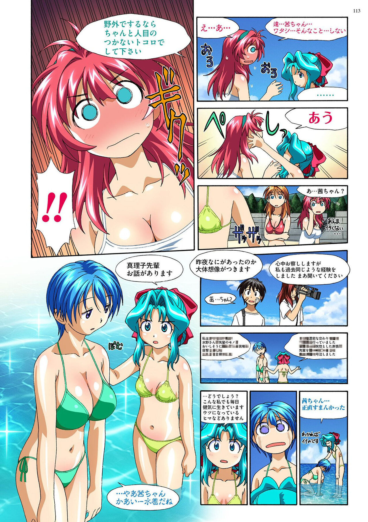 Mariko-chan ga Iku!! - Page 112