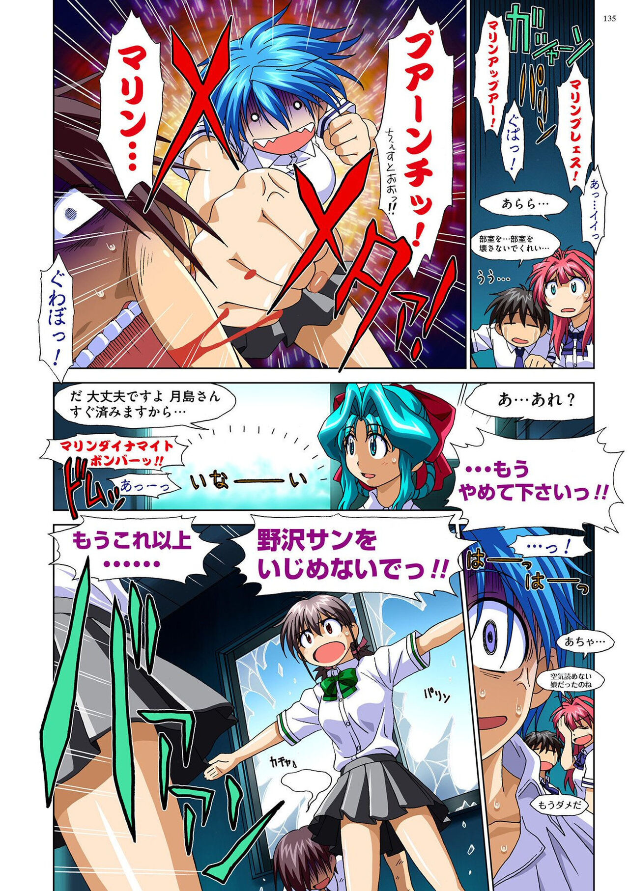 Mariko-chan ga Iku!! - Page 134
