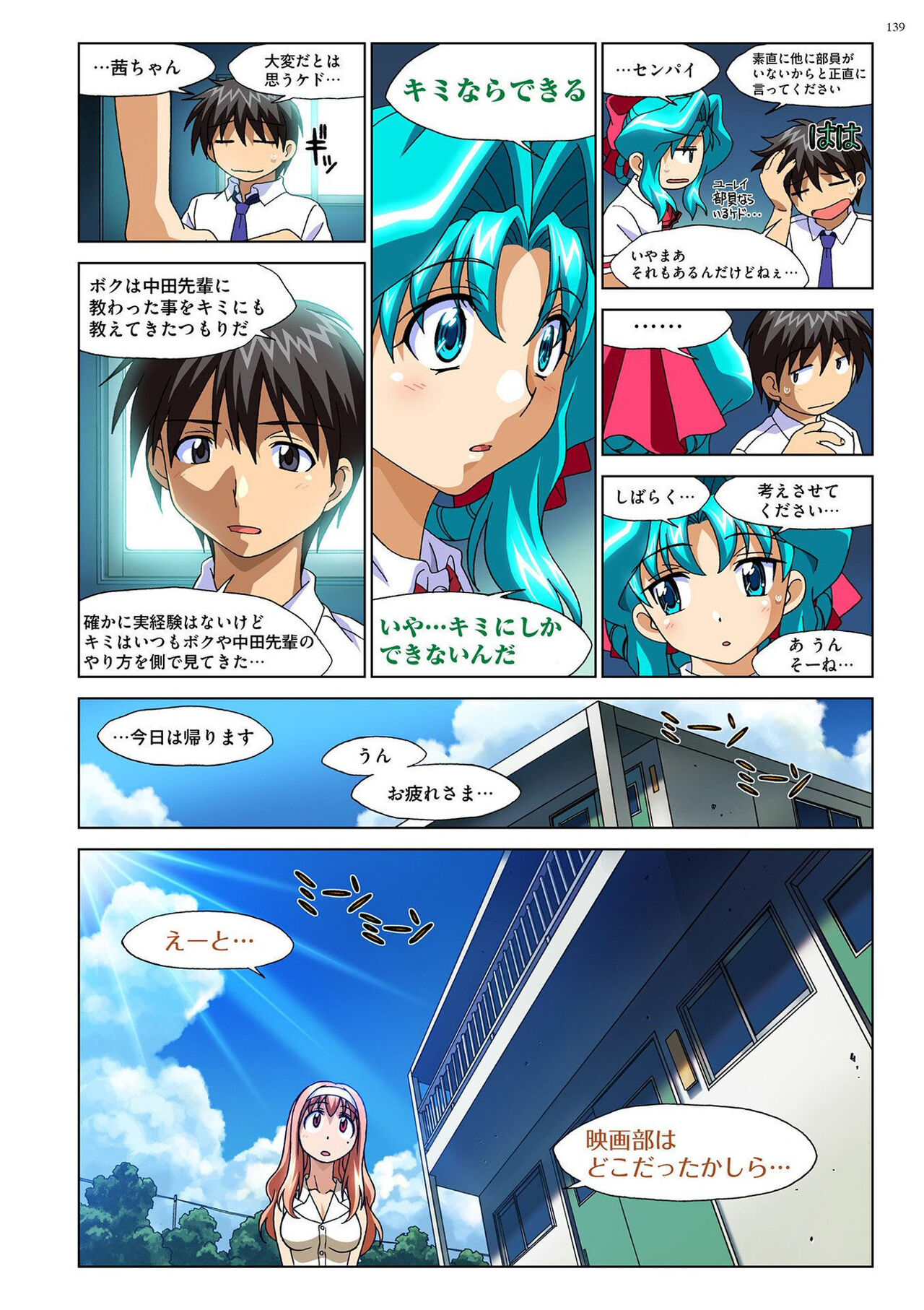 Mariko-chan ga Iku!! - Page 138