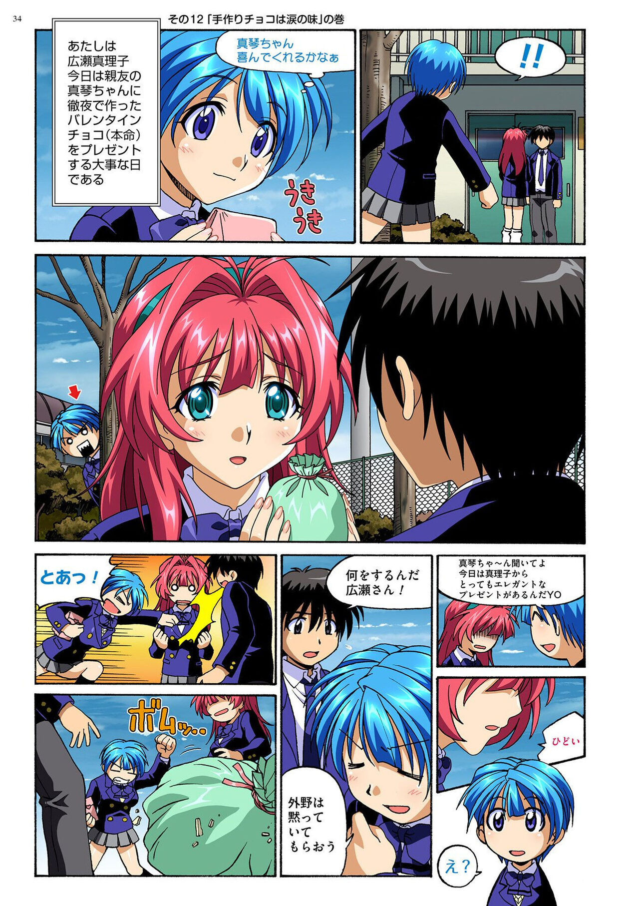 Mariko-chan ga Iku!! - Page 33