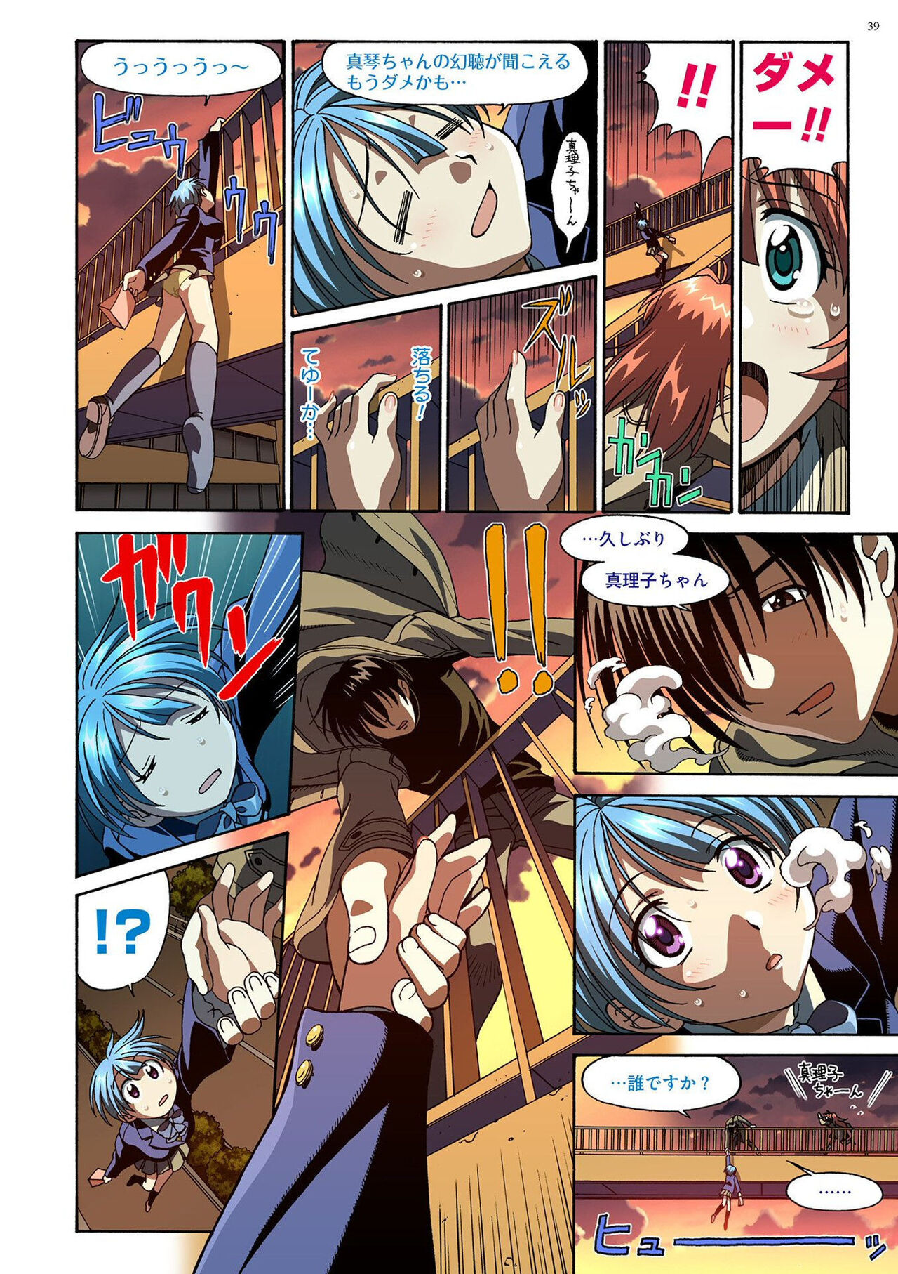 Mariko-chan ga Iku!! - Page 38