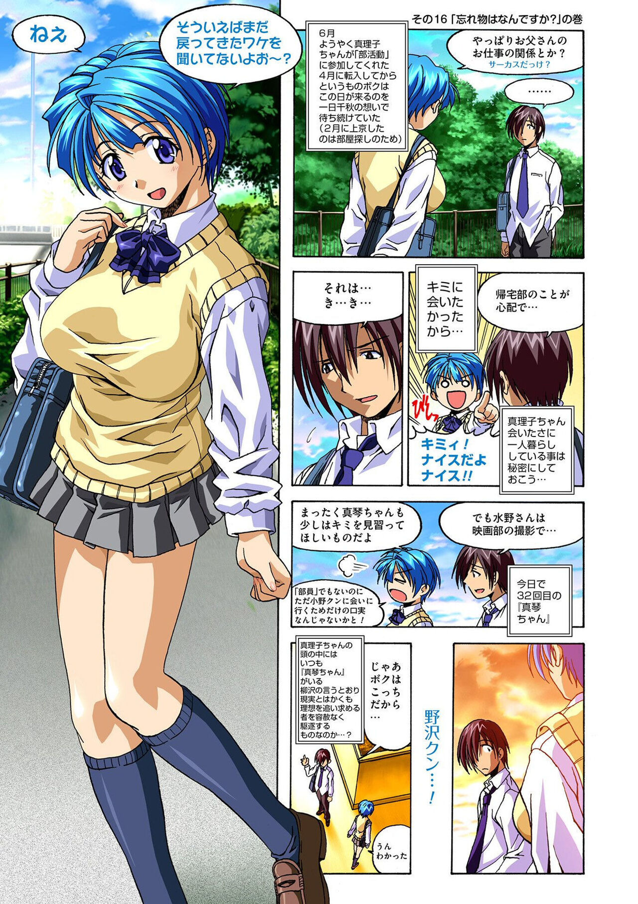 Mariko-chan ga Iku!! - Page 43