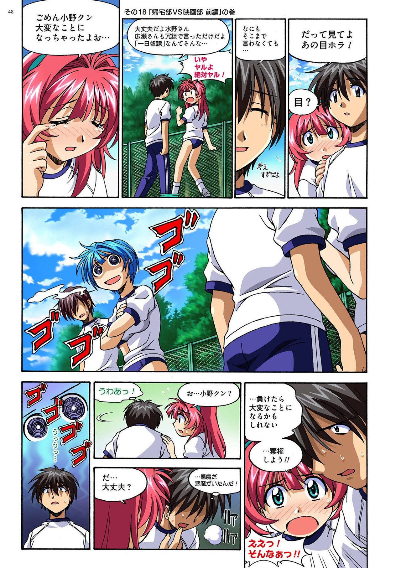 Mariko-chan ga Iku!! - Page 47