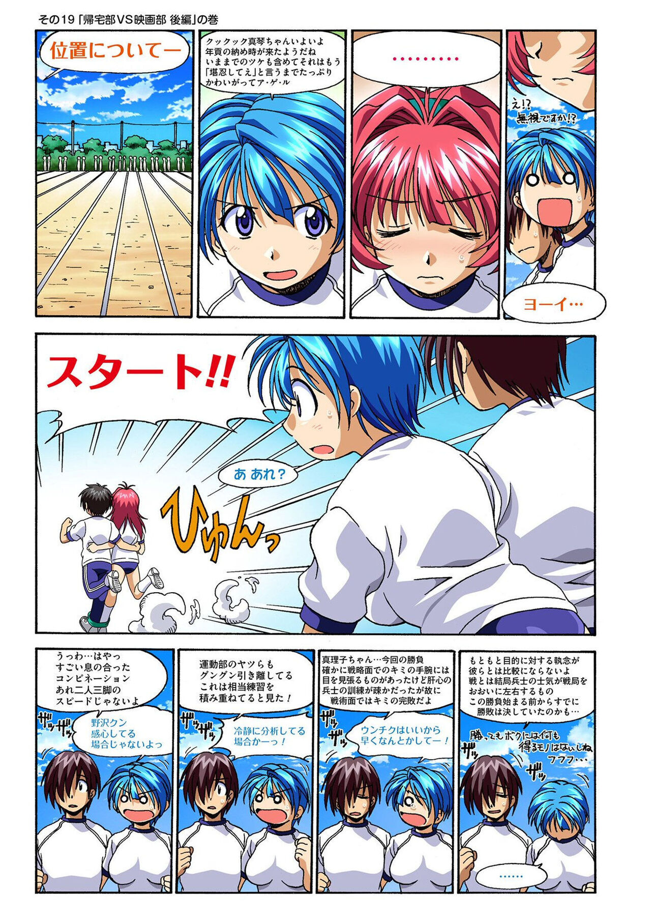 Mariko-chan ga Iku!! - Page 49