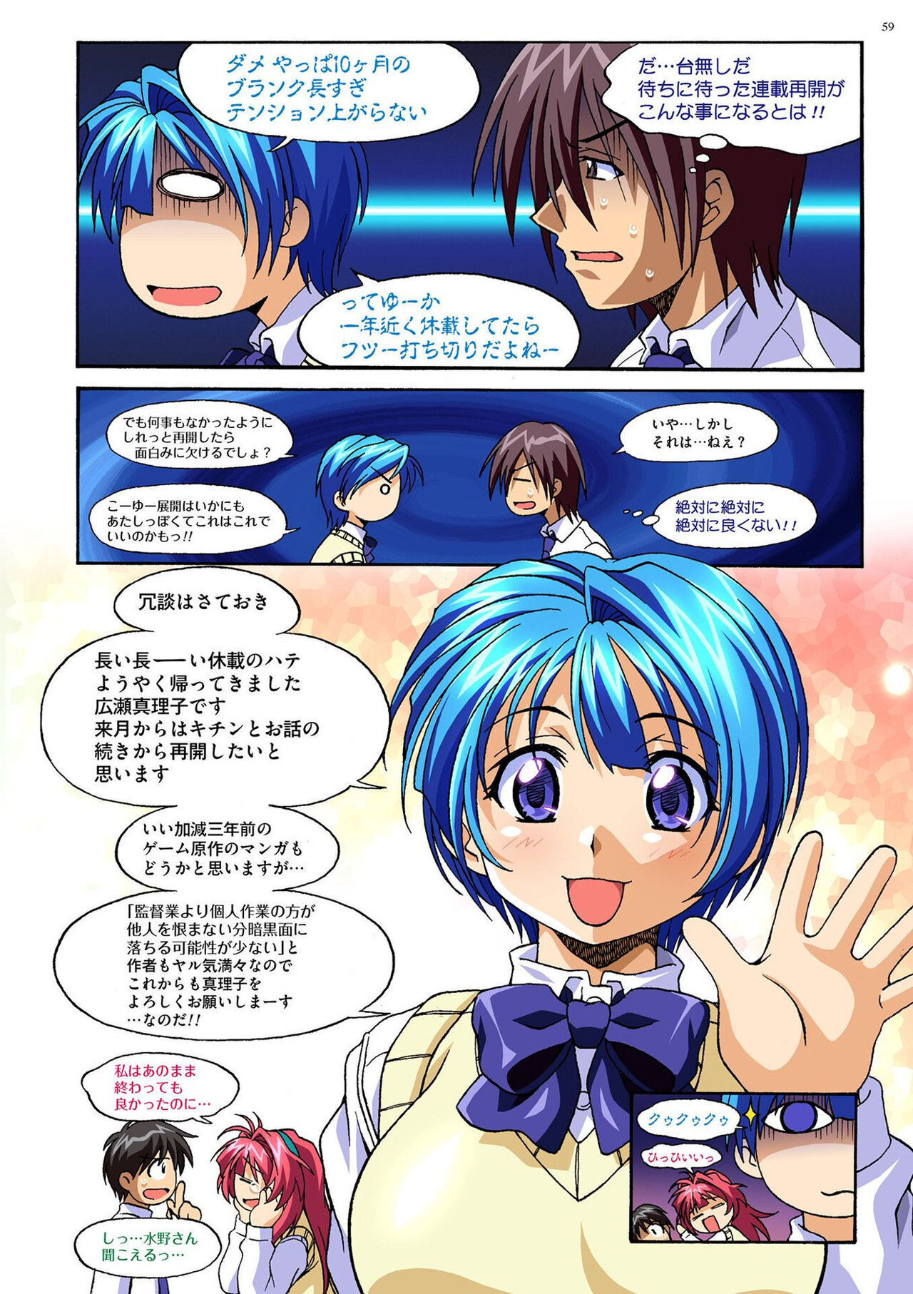 Mariko-chan ga Iku!! - Page 58