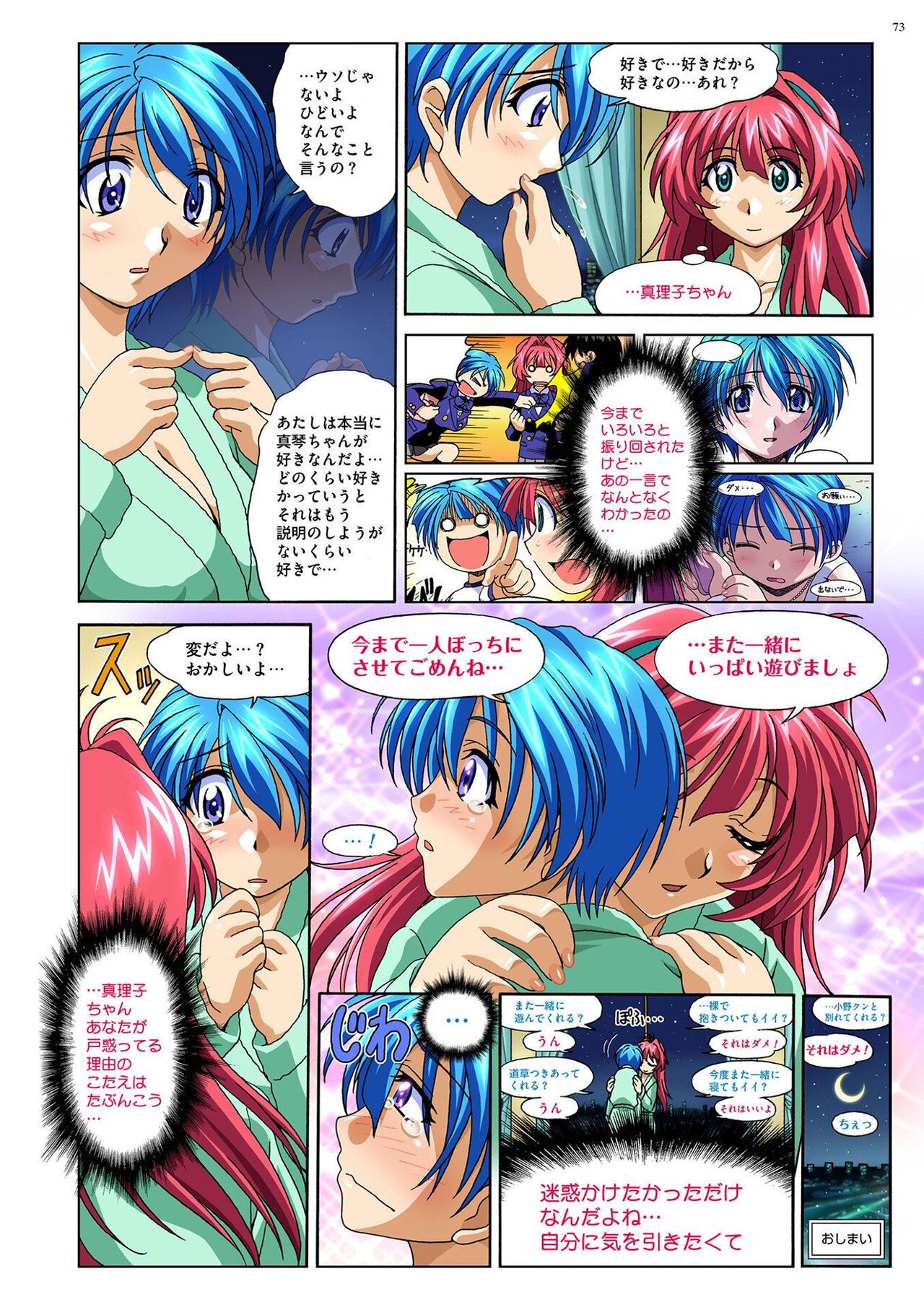Mariko-chan ga Iku!! - Page 72