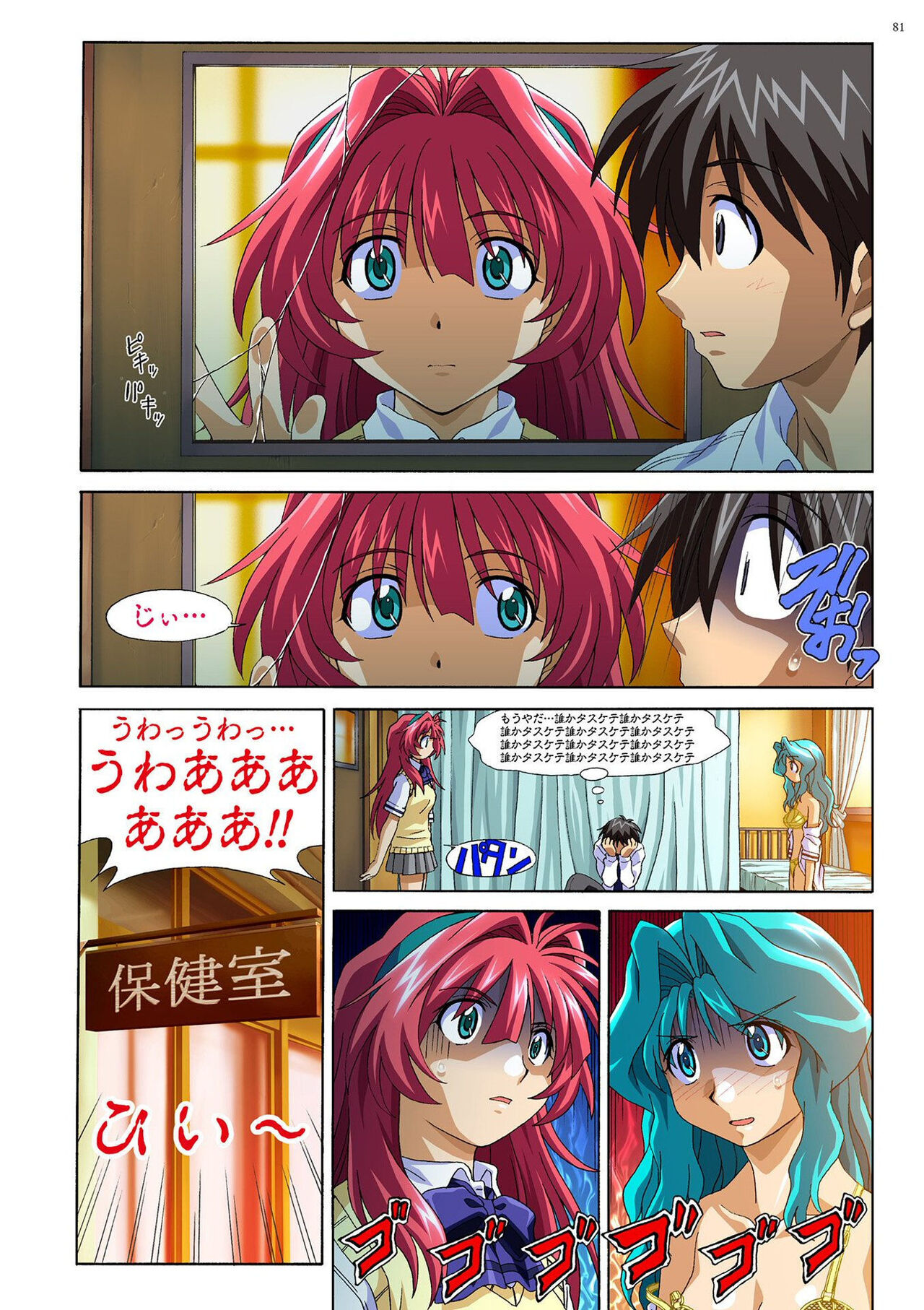 Mariko-chan ga Iku!! - Page 80
