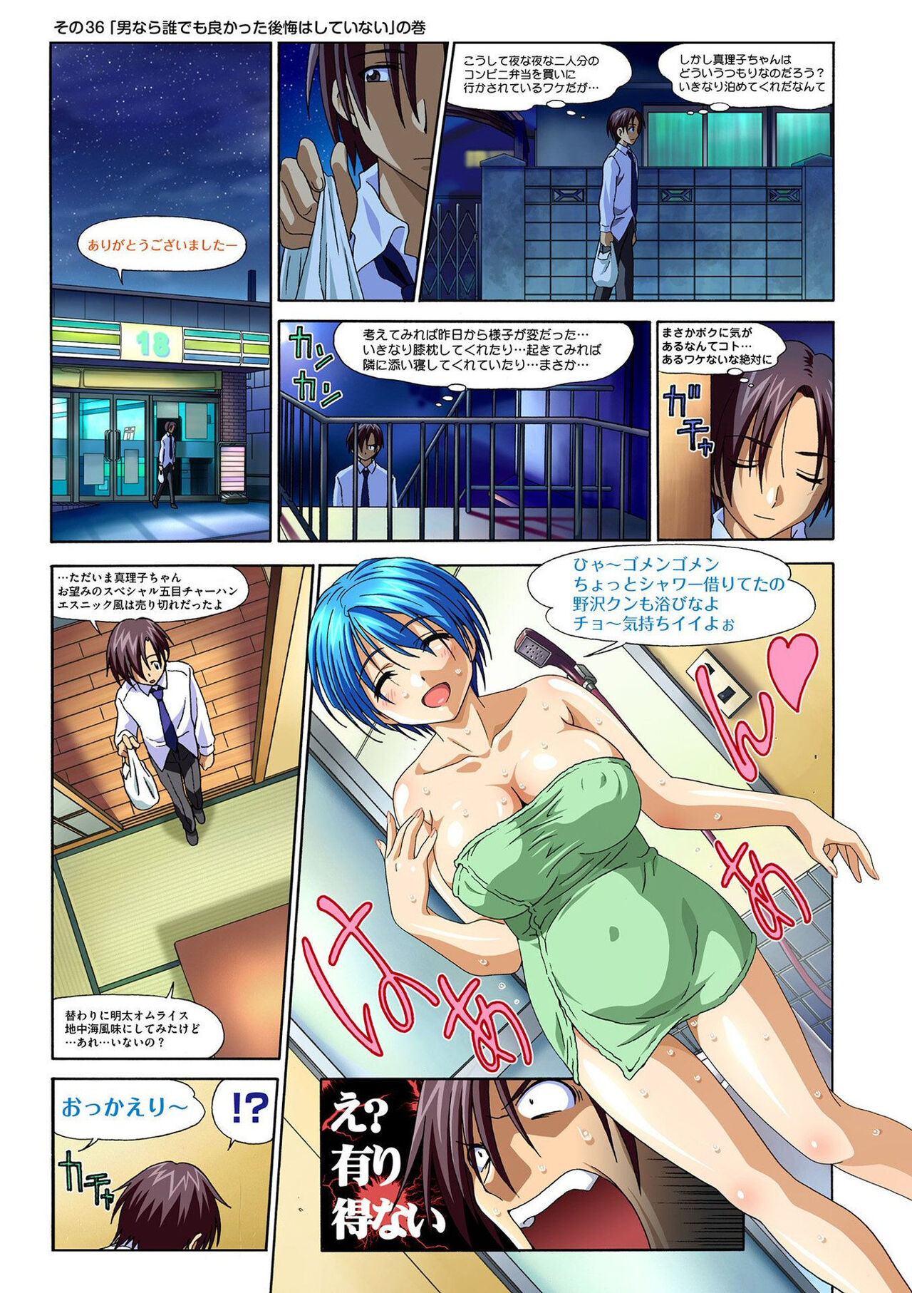 Mariko-chan ga Iku!! - Page 89