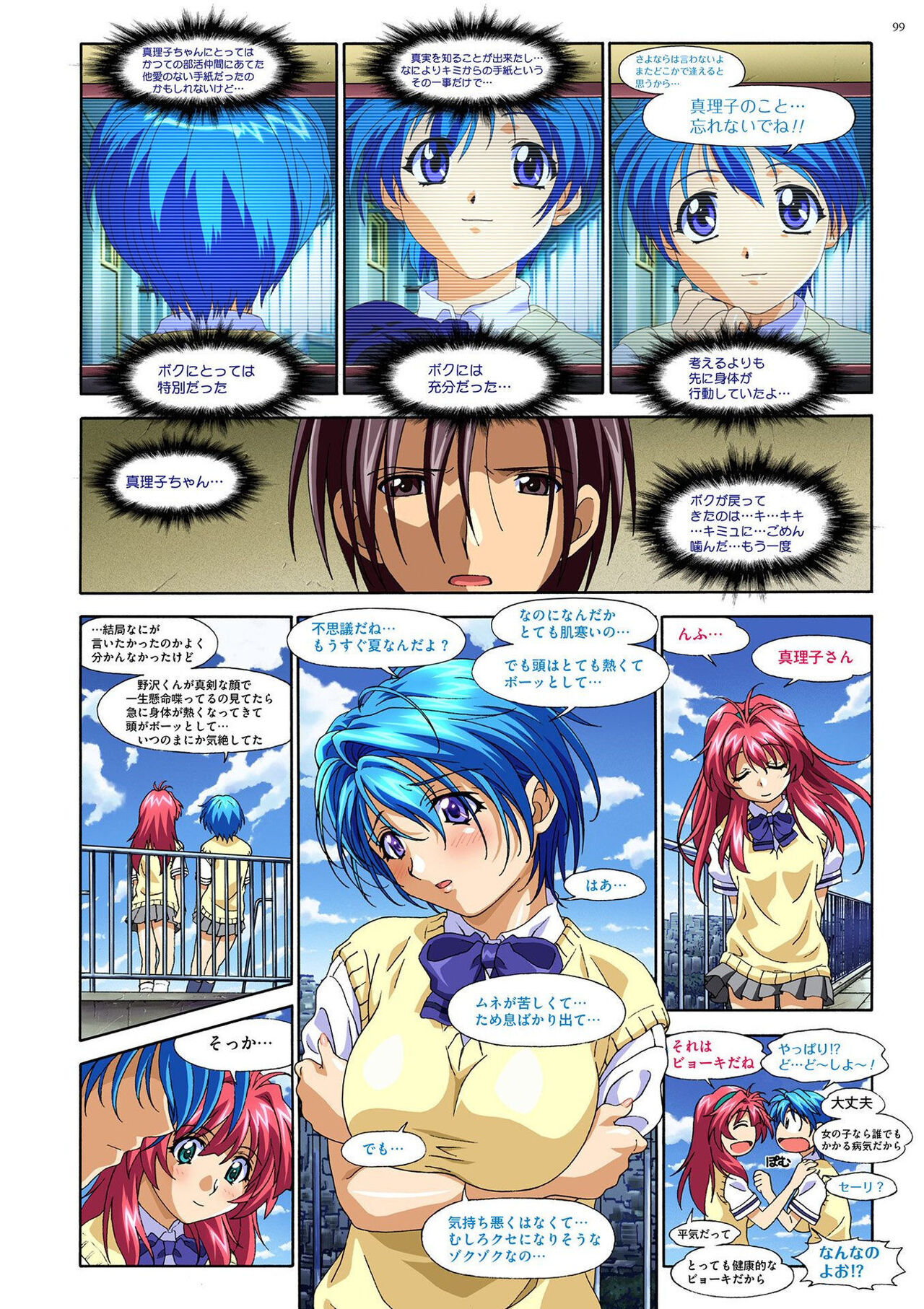 Mariko-chan ga Iku!! - Page 98