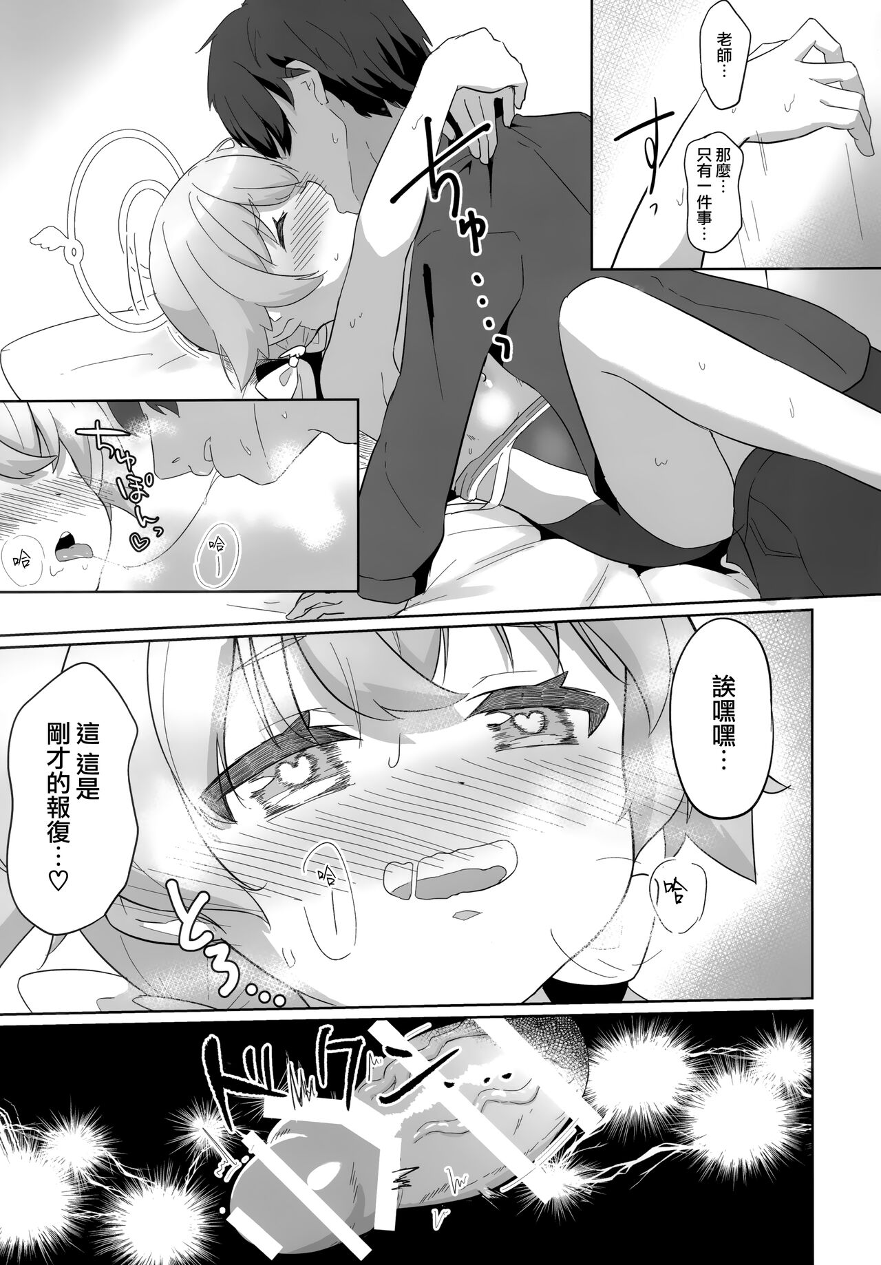Ecchi na Watashi wa Kirai desu ka...? - Page 23