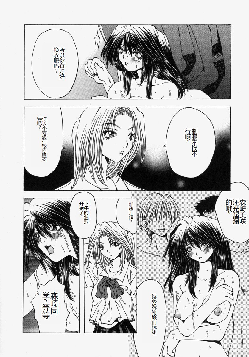 Gyakkyou Gakuen - Page 160