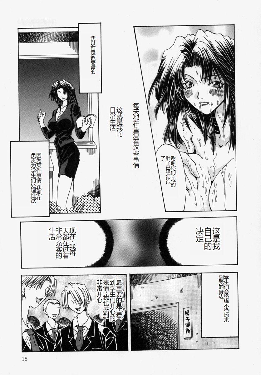 Gyakkyou Gakuen - Page 17