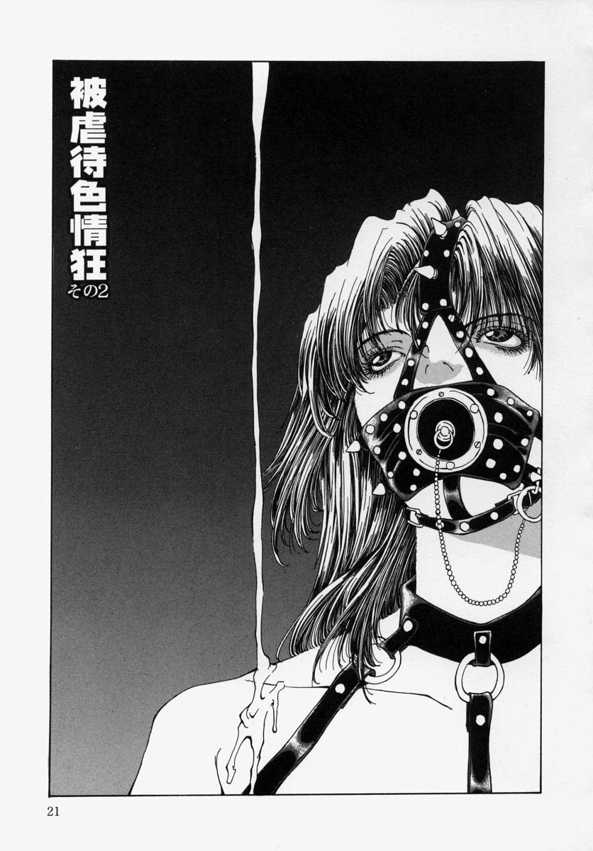Gyakkyou Gakuen - Page 23
