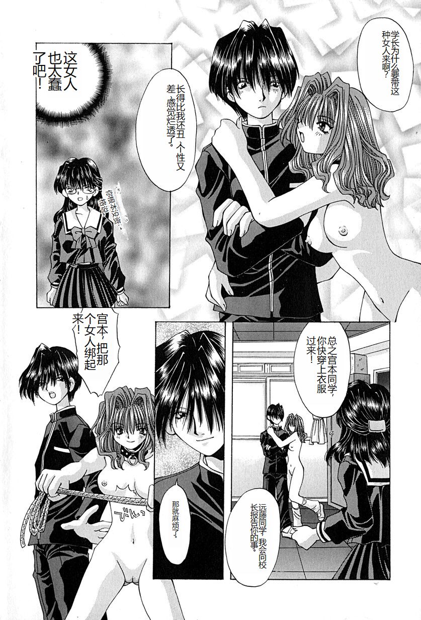 Shitei no Kizuna - Page 101