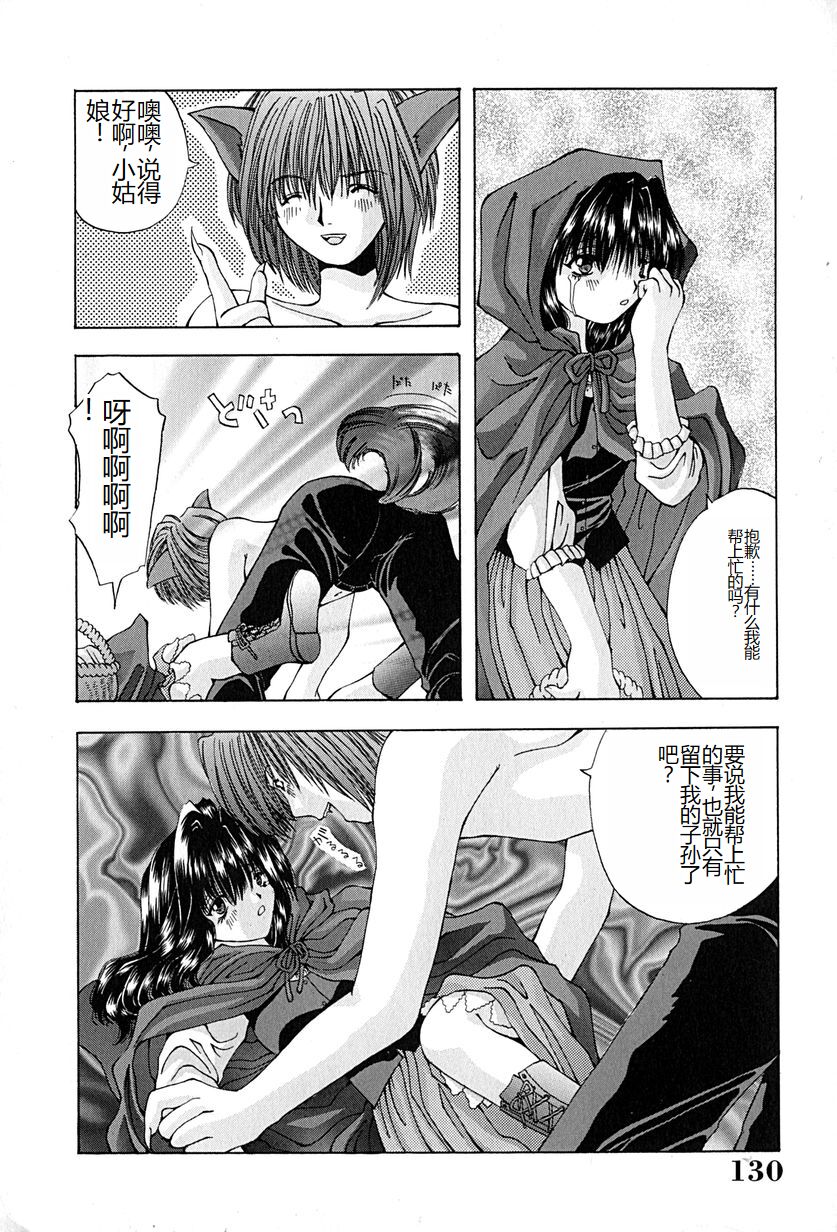 Shitei no Kizuna - Page 133