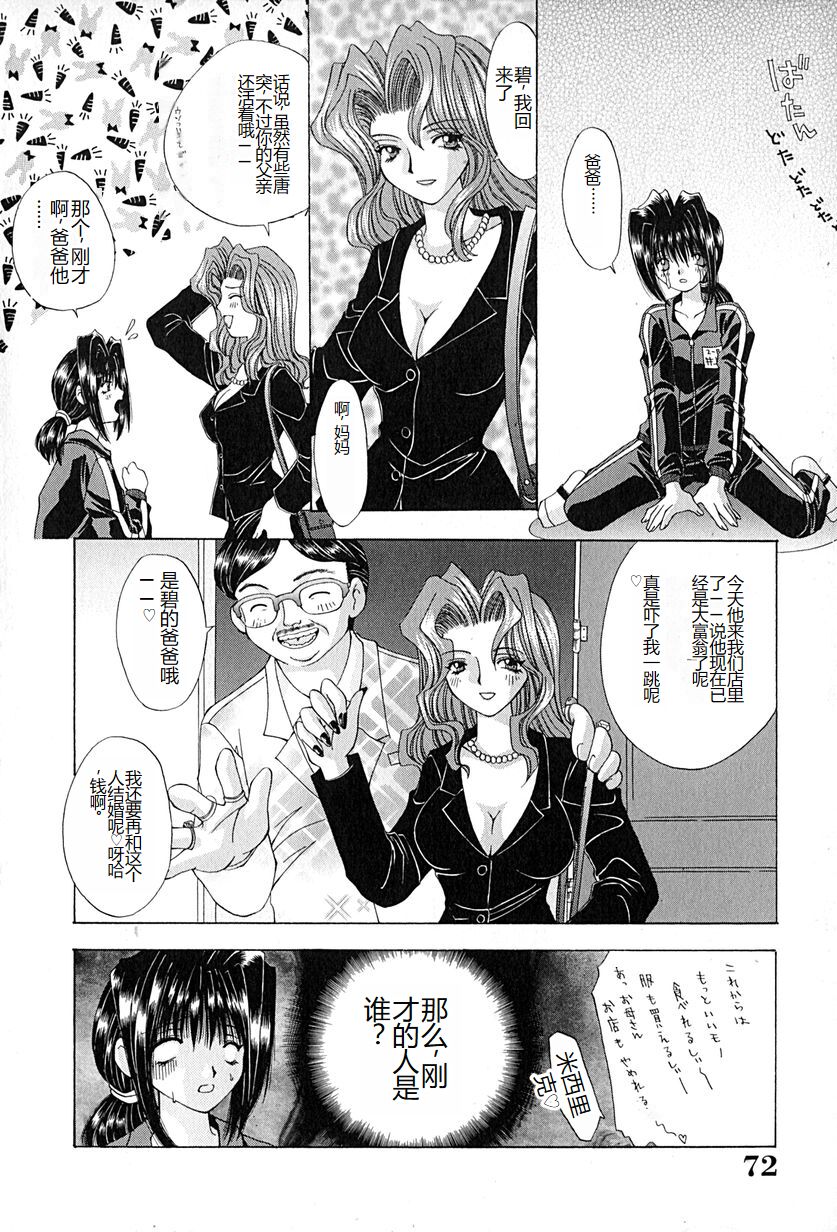 Shitei no Kizuna - Page 75