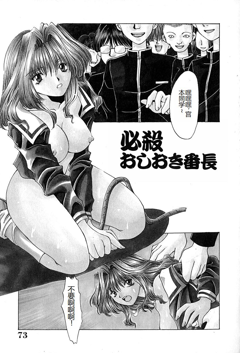 Shitei no Kizuna - Page 76