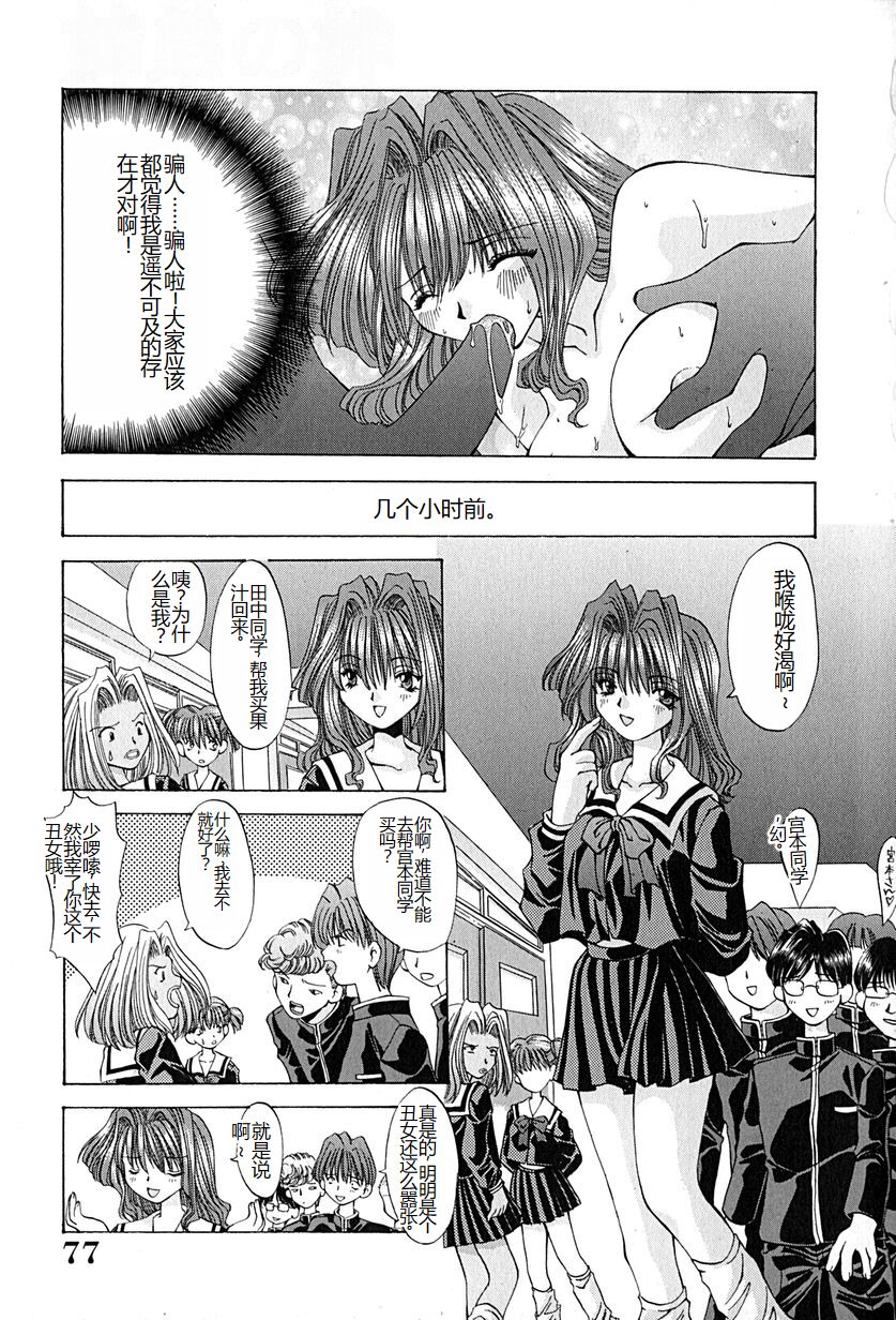Shitei no Kizuna - Page 80