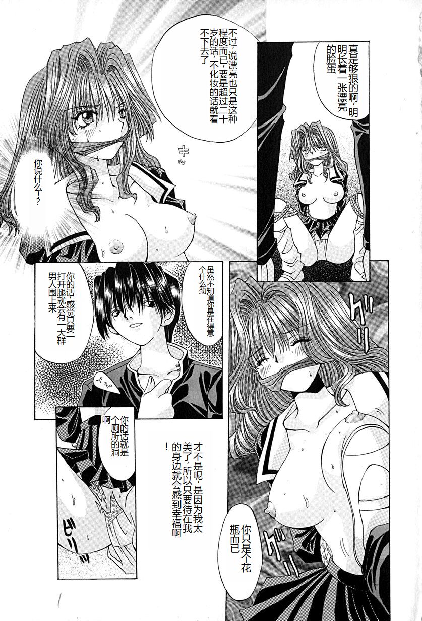 Shitei no Kizuna - Page 86