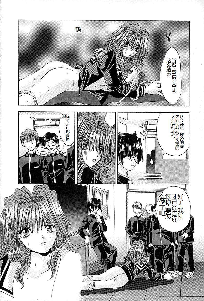 Shitei no Kizuna - Page 95