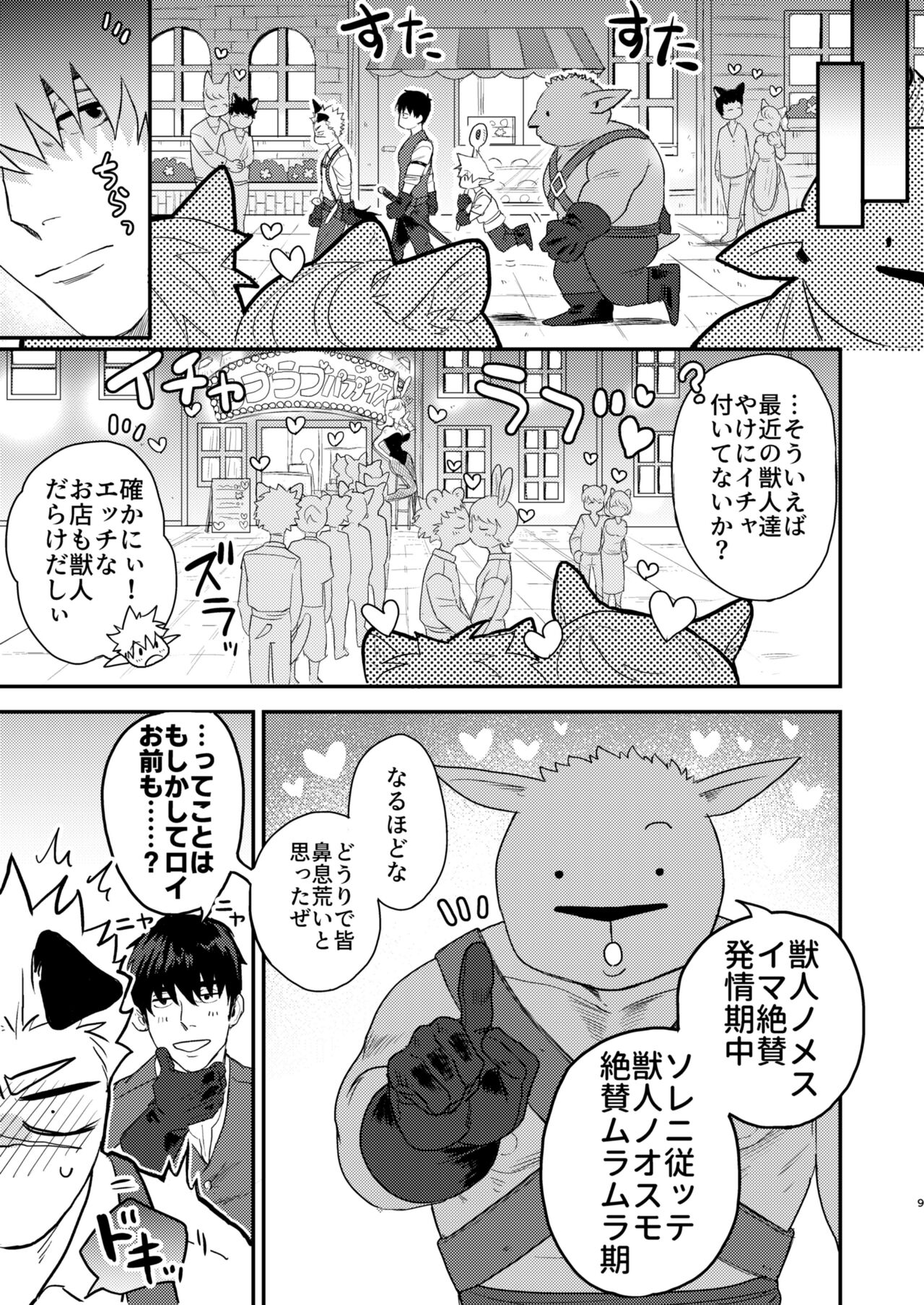 Dōyara Uchi no Wanko ga Hatsujōki o Mukaetarashī | It Looks like My Dog is in Heat - Page 6