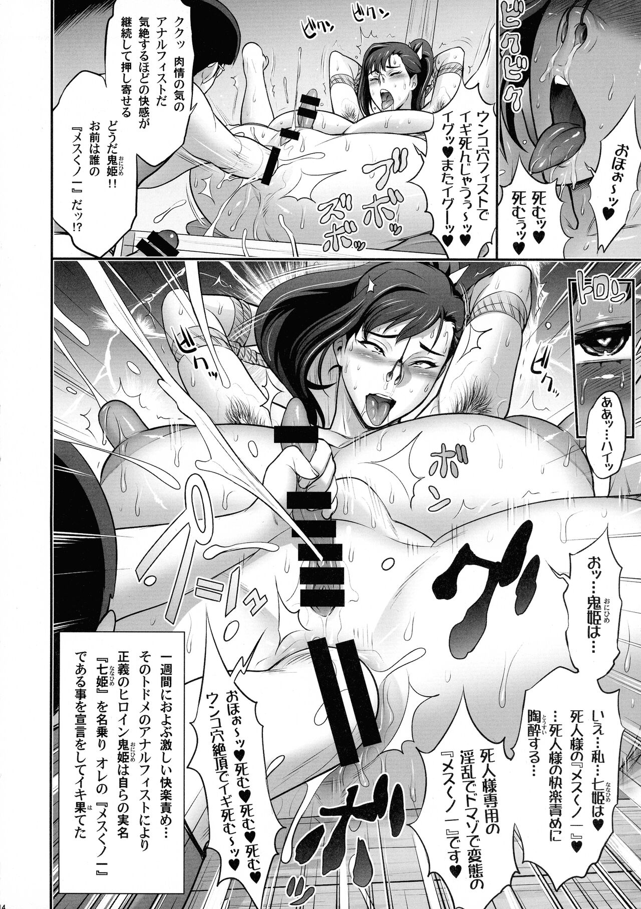 Nihon Mousou Mesu Kunoichi Ryoujoku Tan - Page 14