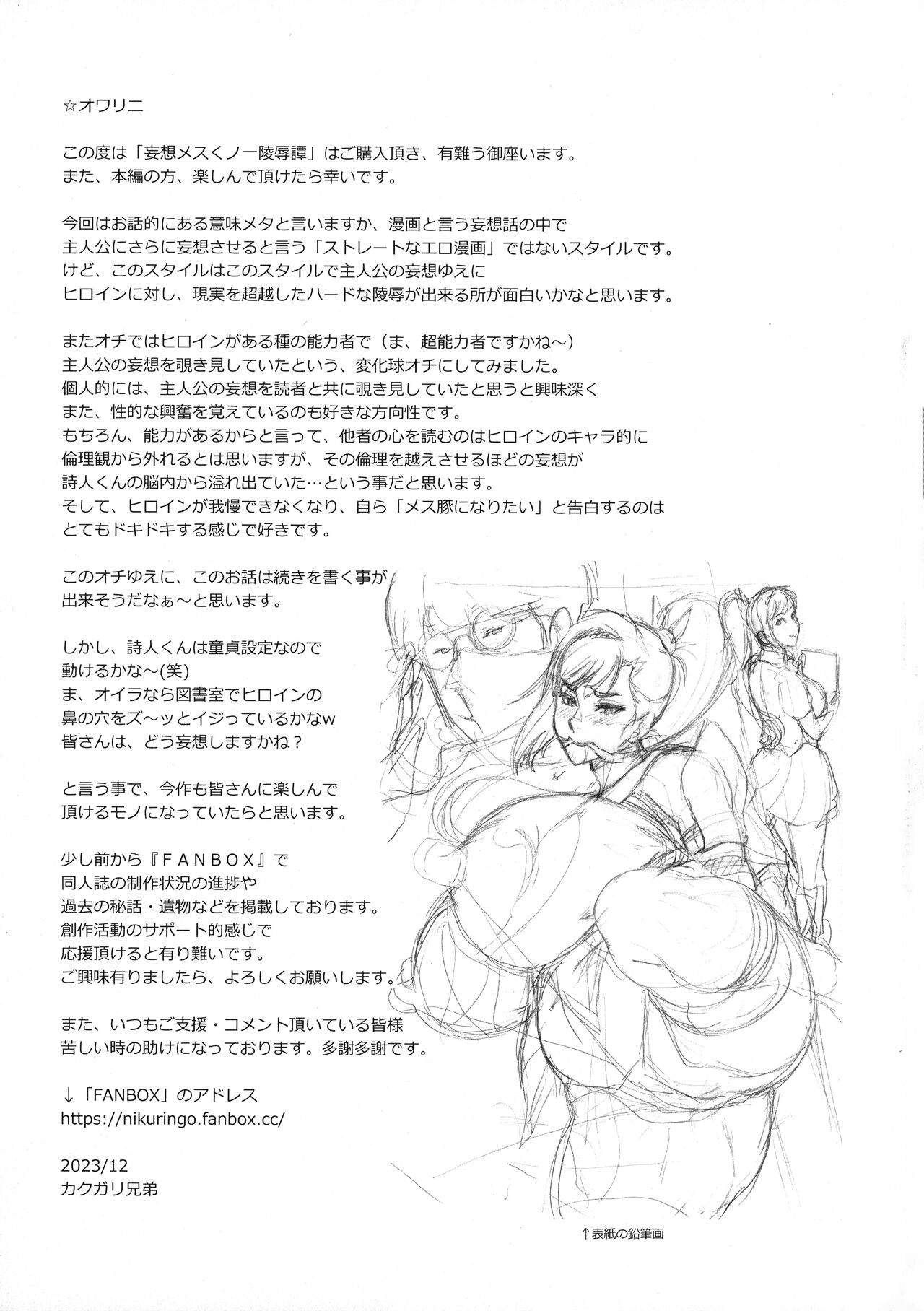 Nihon Mousou Mesu Kunoichi Ryoujoku Tan - Page 25