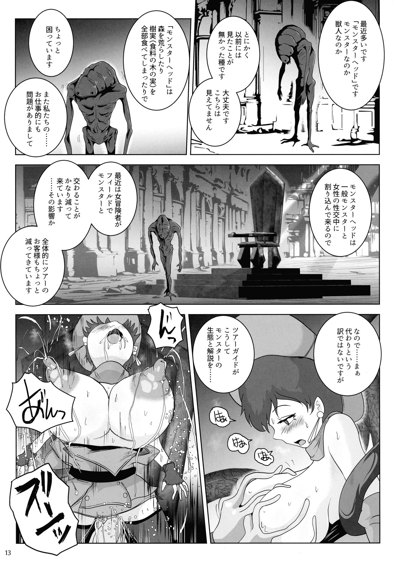 Haijou no Nyuu-nai Shasei - Page 13