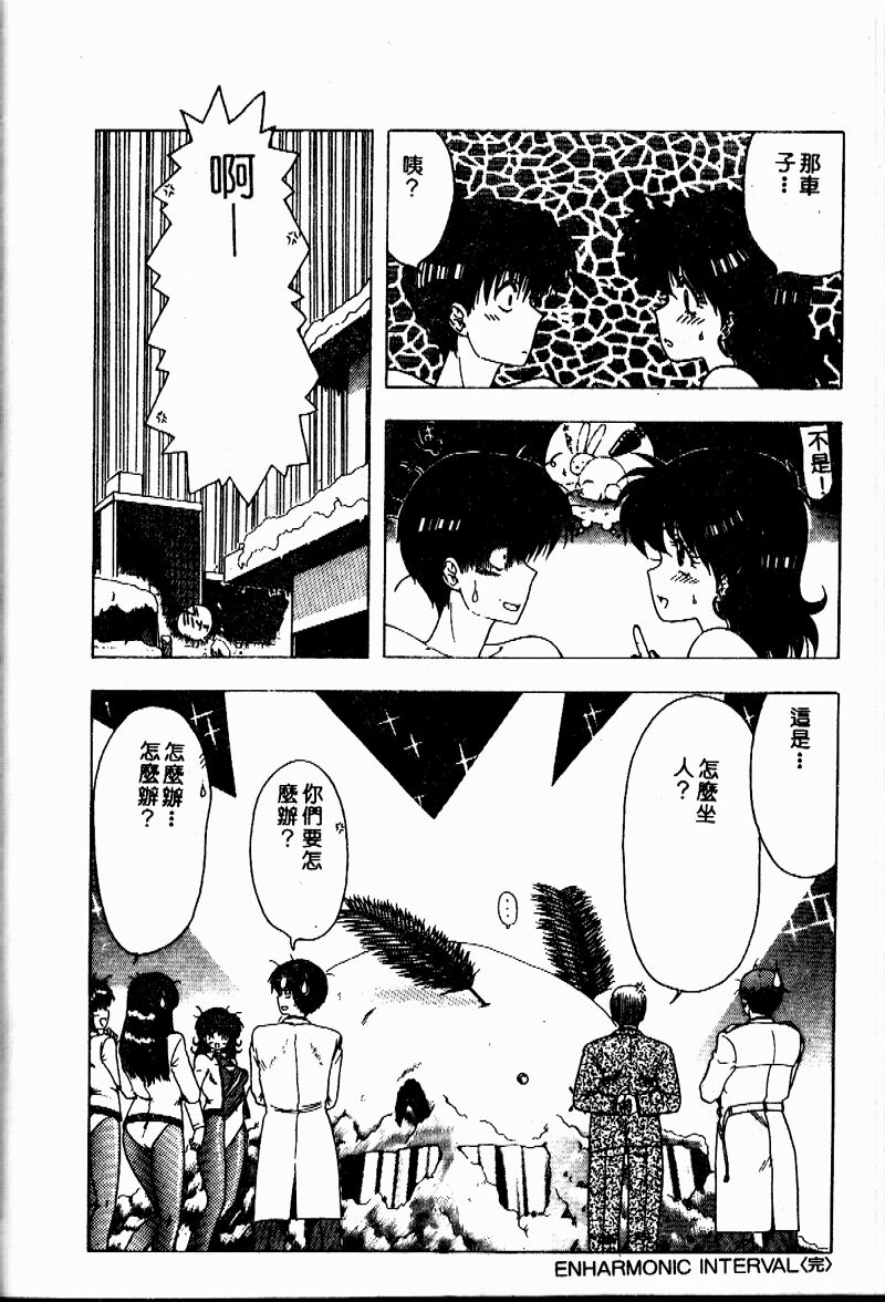 Sensei no Yuuwaku - Page 115