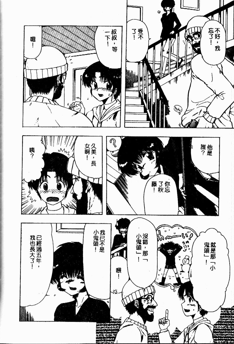 Sensei no Yuuwaku - Page 157