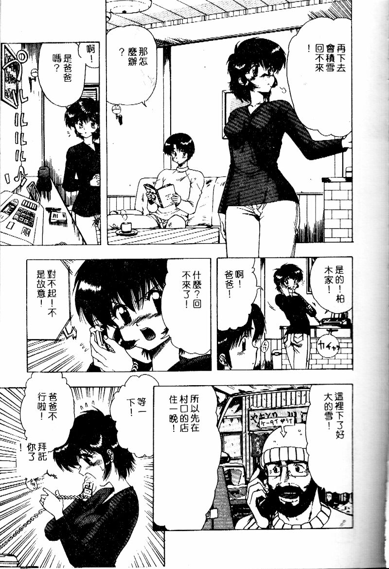 Sensei no Yuuwaku - Page 160